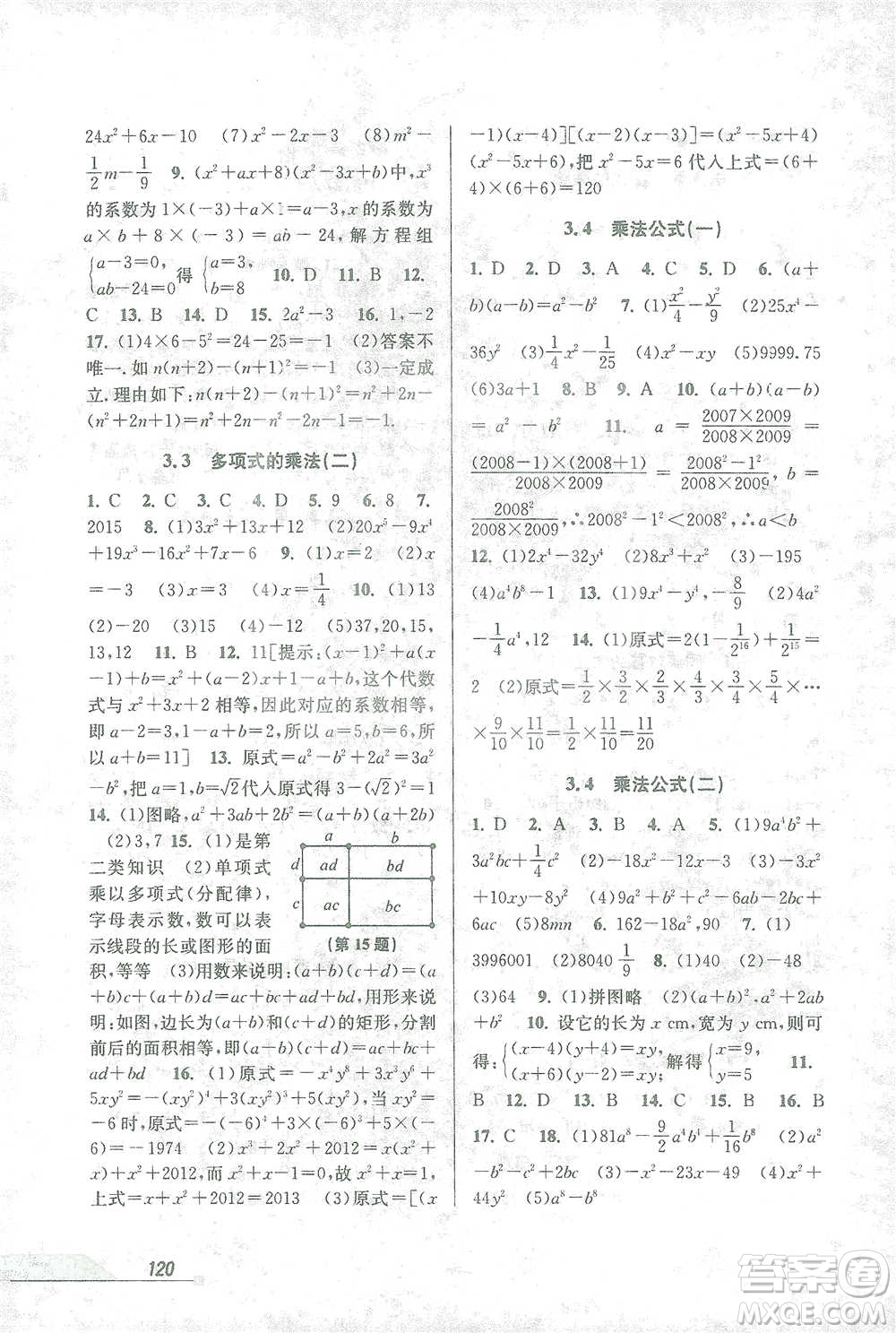 開明出版社2021當堂練新課時同步訓練七年級下冊數(shù)學浙教版參考答案