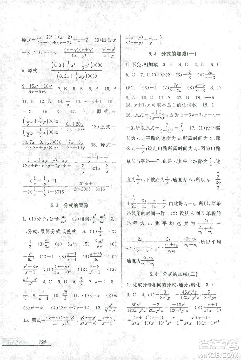 開明出版社2021當堂練新課時同步訓練七年級下冊數(shù)學浙教版參考答案