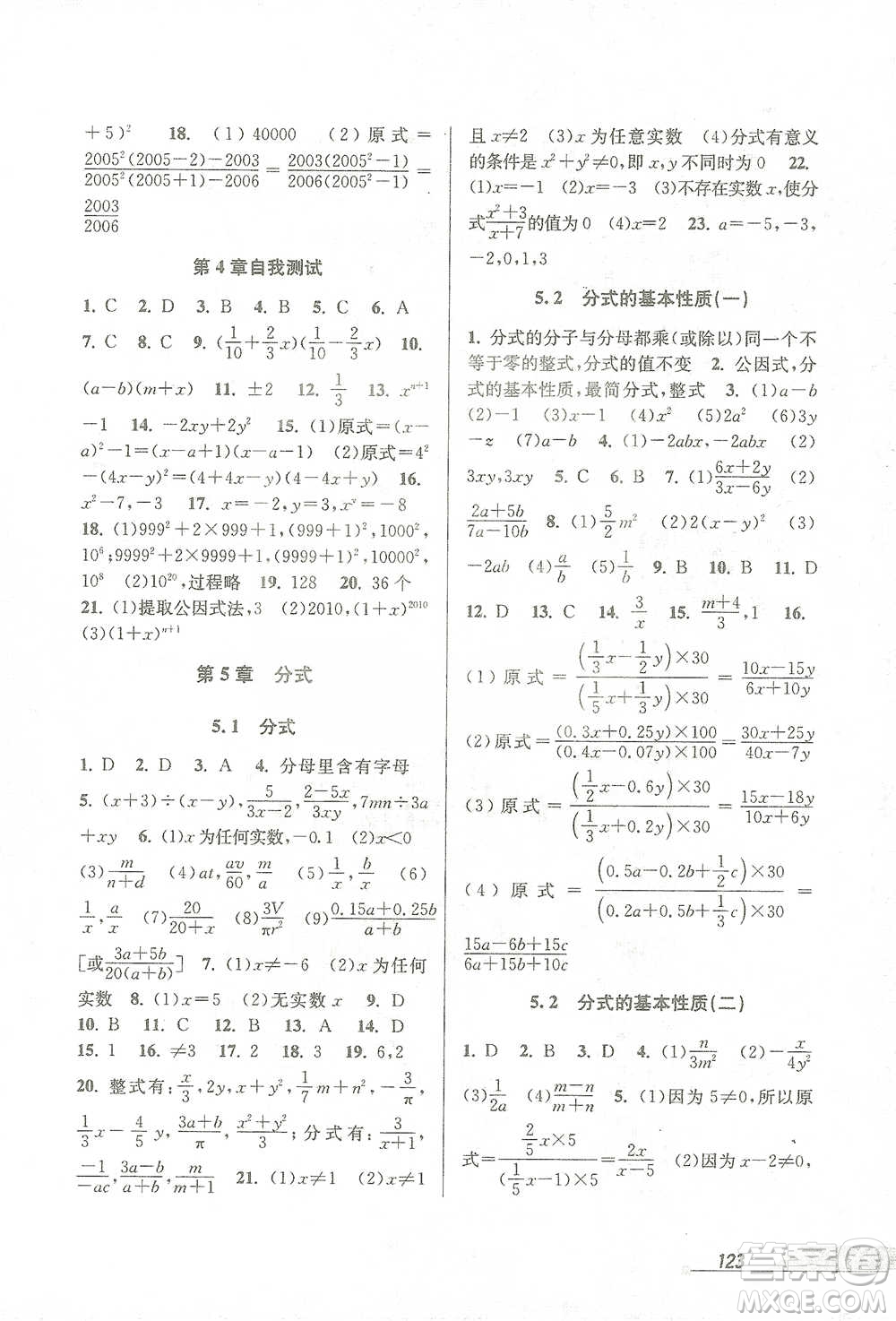 開明出版社2021當堂練新課時同步訓練七年級下冊數(shù)學浙教版參考答案