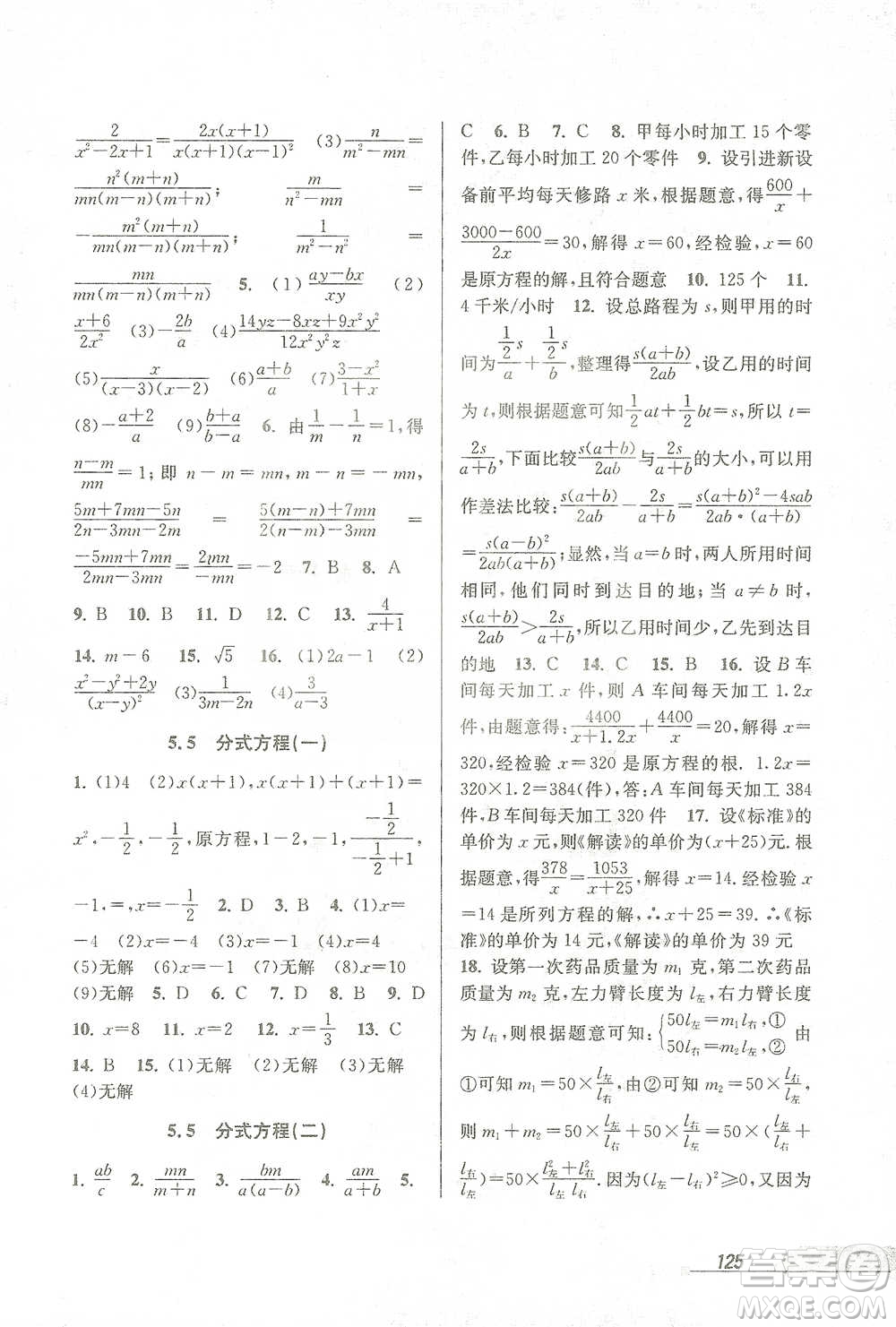 開明出版社2021當堂練新課時同步訓練七年級下冊數(shù)學浙教版參考答案