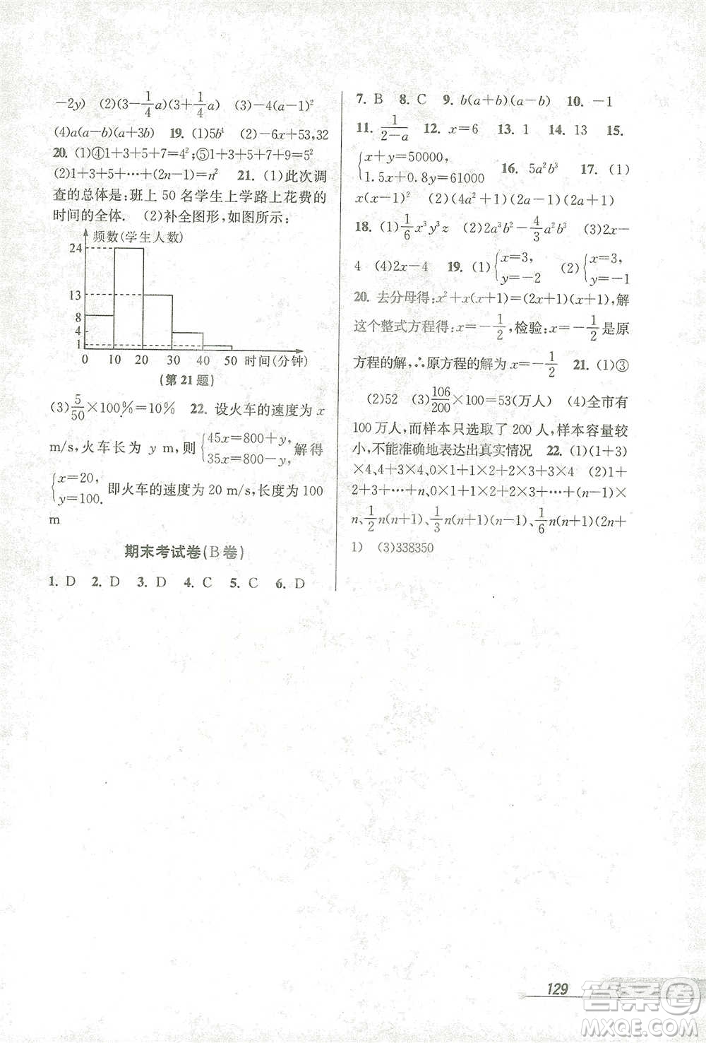 開明出版社2021當堂練新課時同步訓練七年級下冊數(shù)學浙教版參考答案