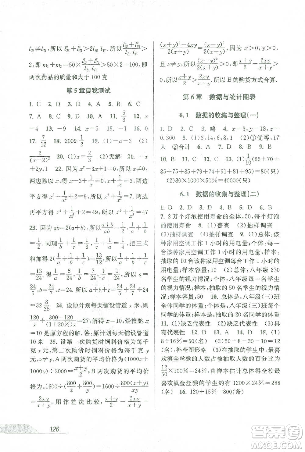 開明出版社2021當堂練新課時同步訓練七年級下冊數(shù)學浙教版參考答案