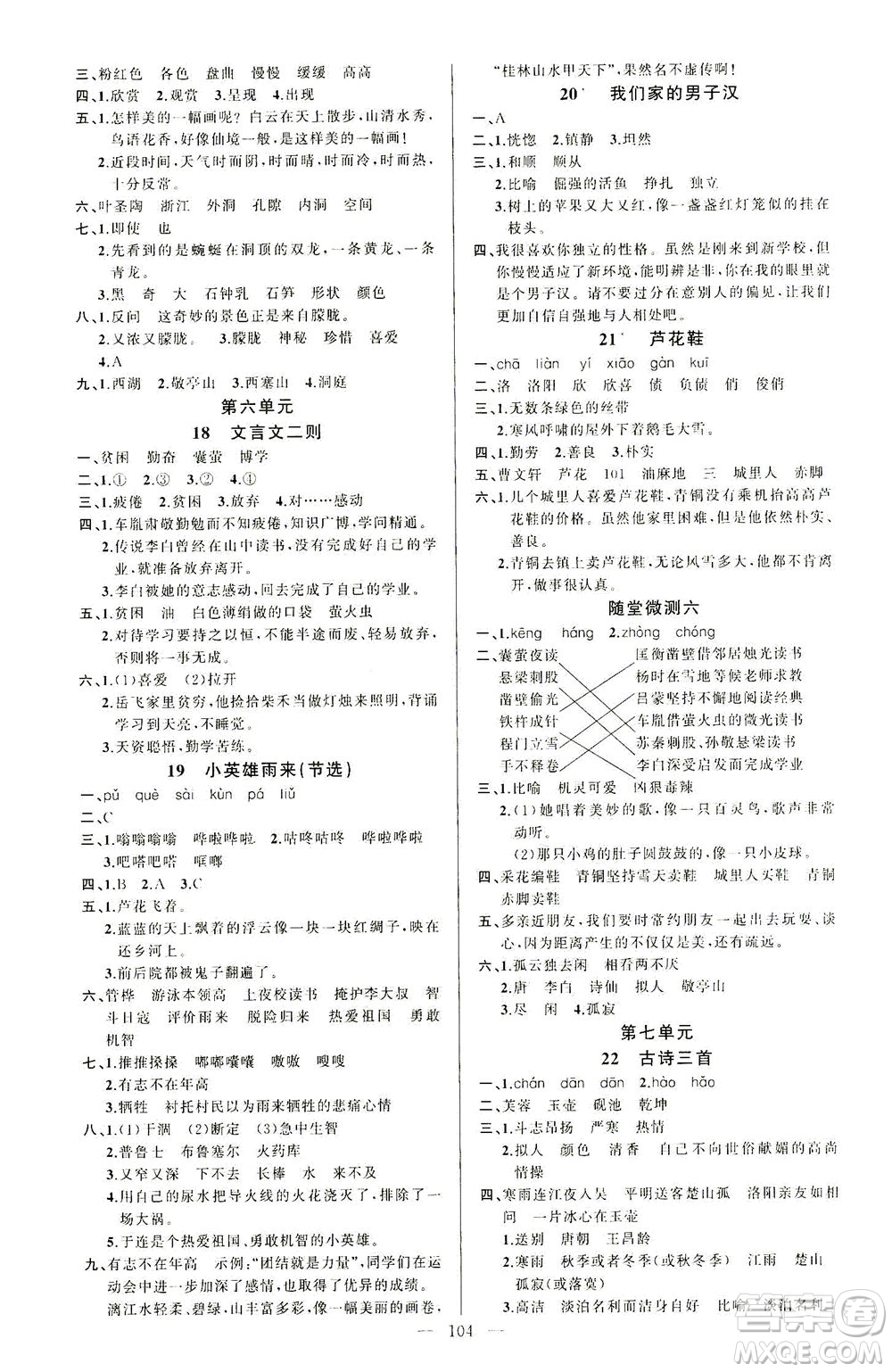 云南美術(shù)出版社2021學(xué)生課程精巧訓(xùn)練語文四年級下冊RJ人教版答案