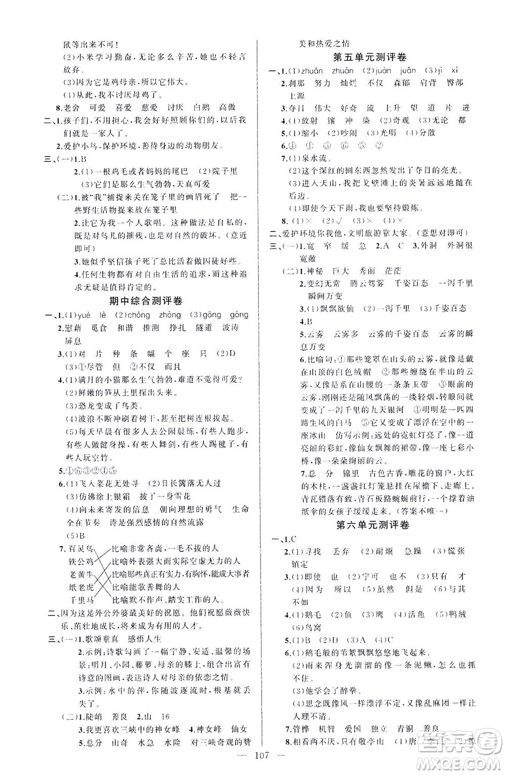 云南美術(shù)出版社2021學(xué)生課程精巧訓(xùn)練語文四年級下冊RJ人教版答案