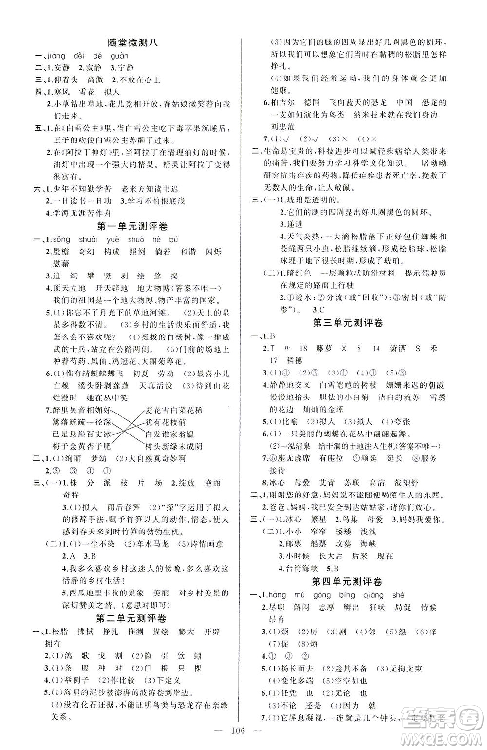 云南美術(shù)出版社2021學(xué)生課程精巧訓(xùn)練語文四年級下冊RJ人教版答案