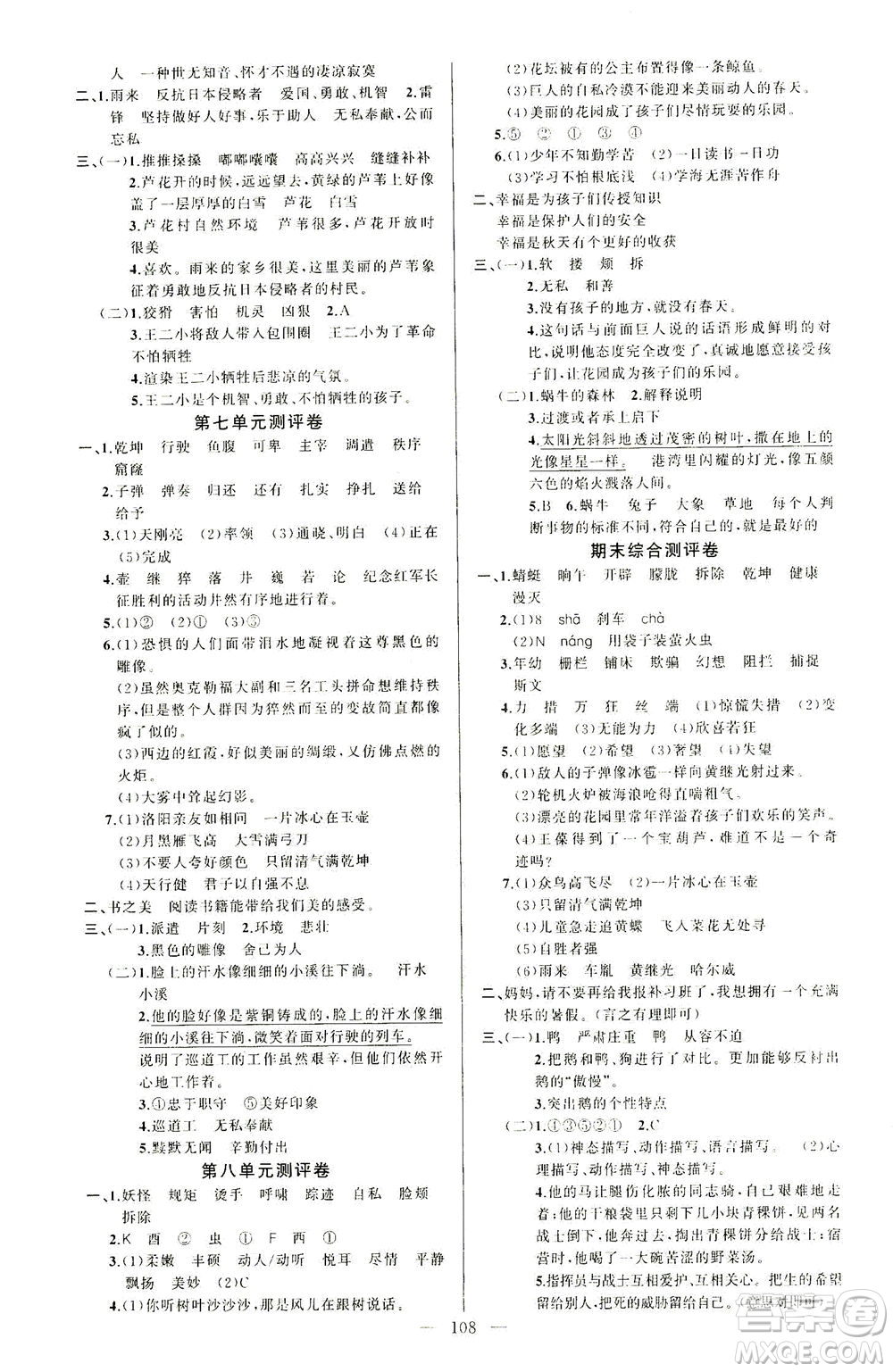 云南美術(shù)出版社2021學(xué)生課程精巧訓(xùn)練語文四年級下冊RJ人教版答案