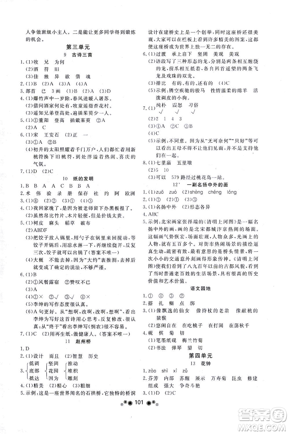 東南大學(xué)出版社2021上海達(dá)標(biāo)卷好題好卷三年級(jí)語文下冊(cè)答案