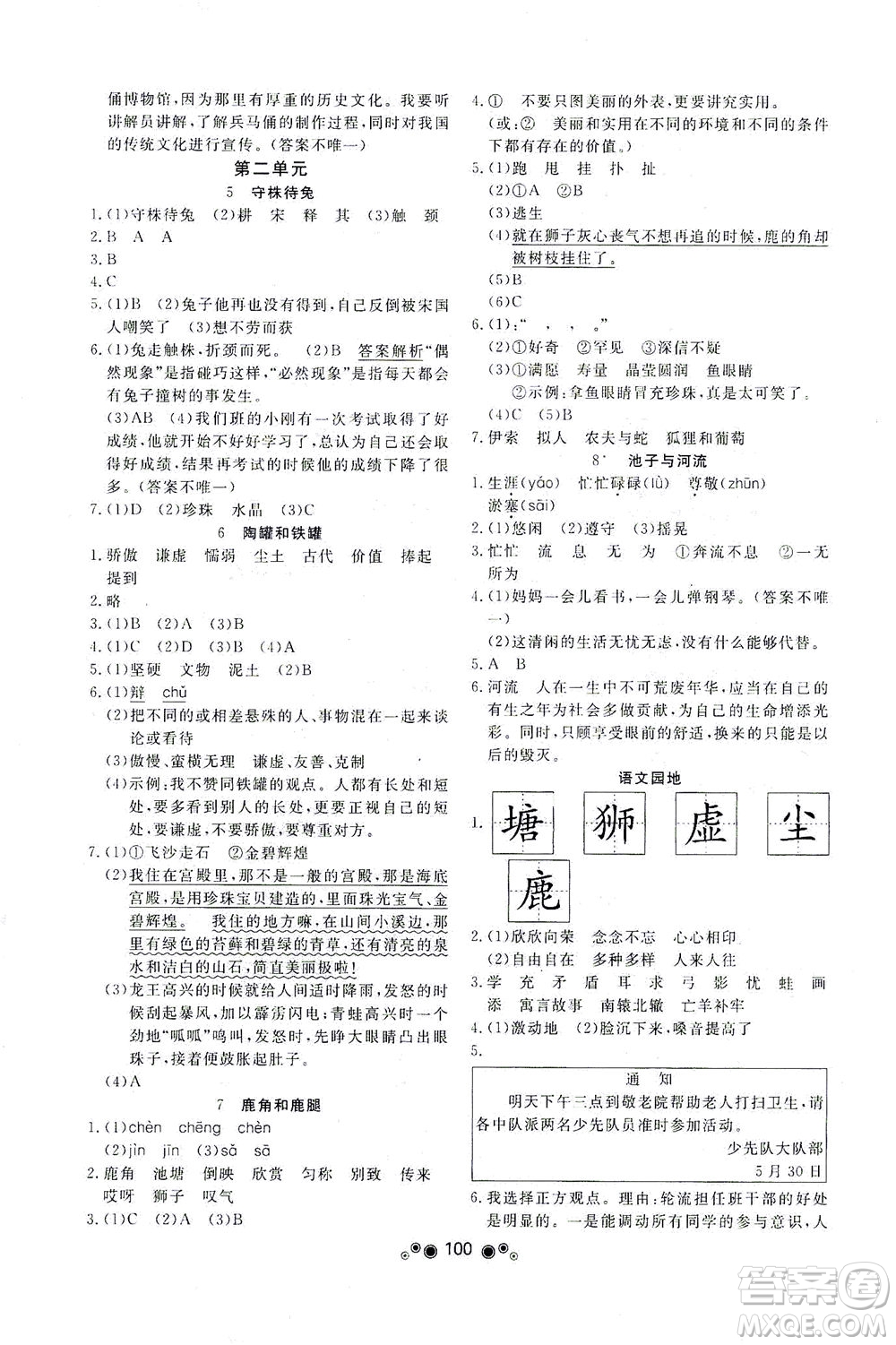 東南大學(xué)出版社2021上海達(dá)標(biāo)卷好題好卷三年級(jí)語文下冊(cè)答案