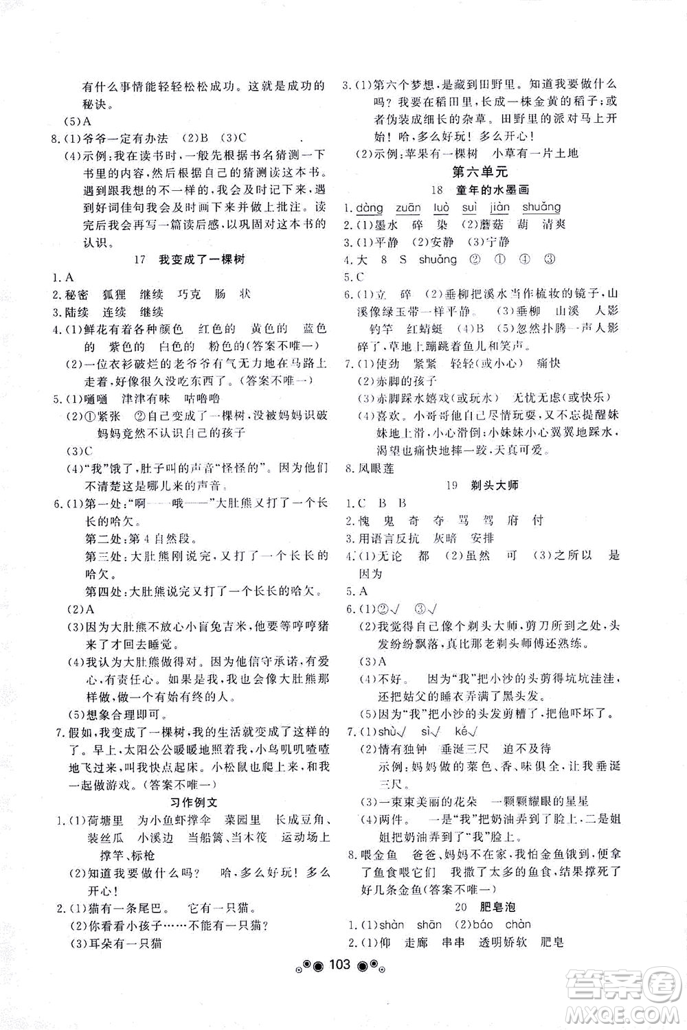 東南大學(xué)出版社2021上海達(dá)標(biāo)卷好題好卷三年級(jí)語文下冊(cè)答案