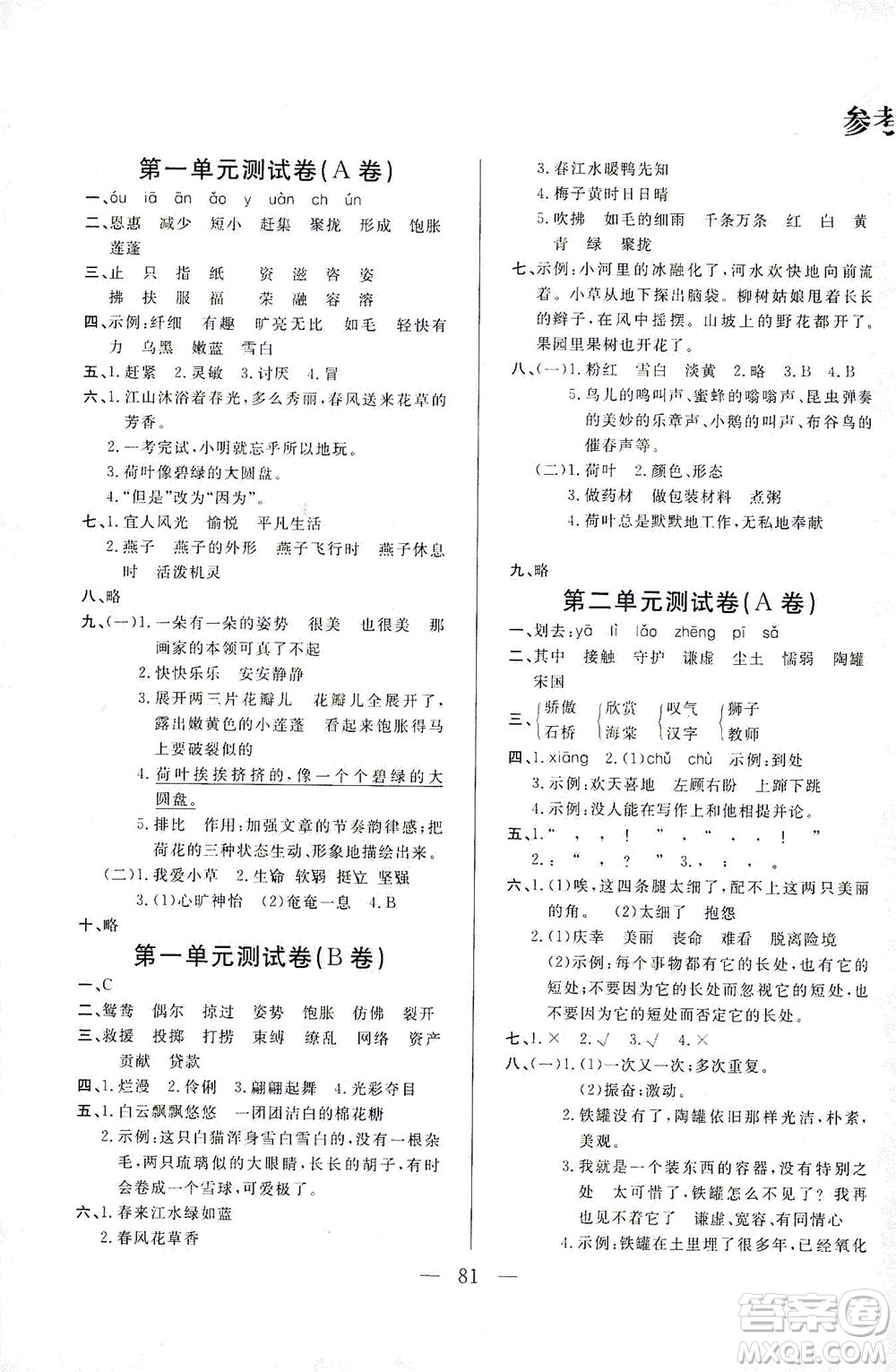 東南大學(xué)出版社2021上海達(dá)標(biāo)卷好題好卷三年級(jí)語文下冊(cè)答案