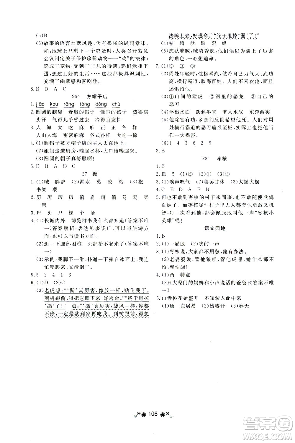 東南大學(xué)出版社2021上海達(dá)標(biāo)卷好題好卷三年級(jí)語文下冊(cè)答案