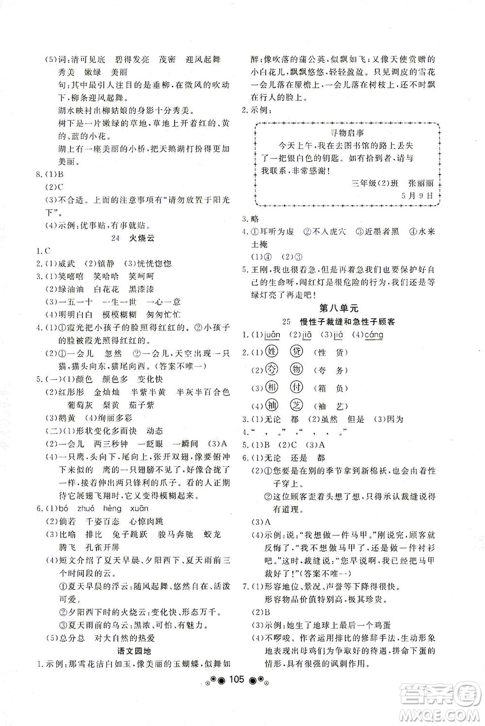 東南大學(xué)出版社2021上海達(dá)標(biāo)卷好題好卷三年級(jí)語文下冊(cè)答案