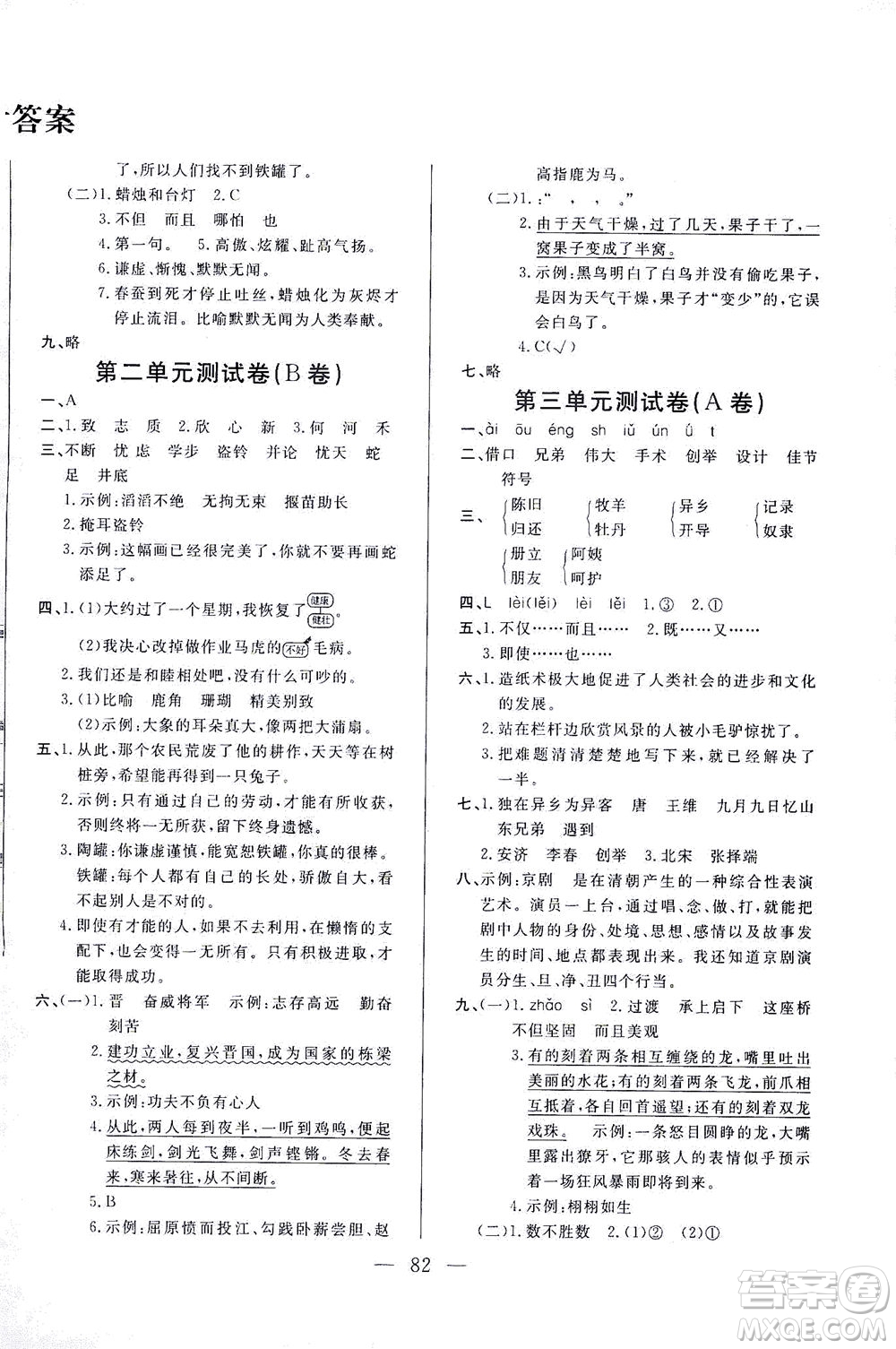 東南大學(xué)出版社2021上海達(dá)標(biāo)卷好題好卷三年級(jí)語文下冊(cè)答案