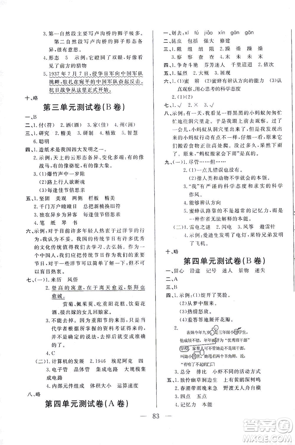 東南大學(xué)出版社2021上海達(dá)標(biāo)卷好題好卷三年級(jí)語文下冊(cè)答案