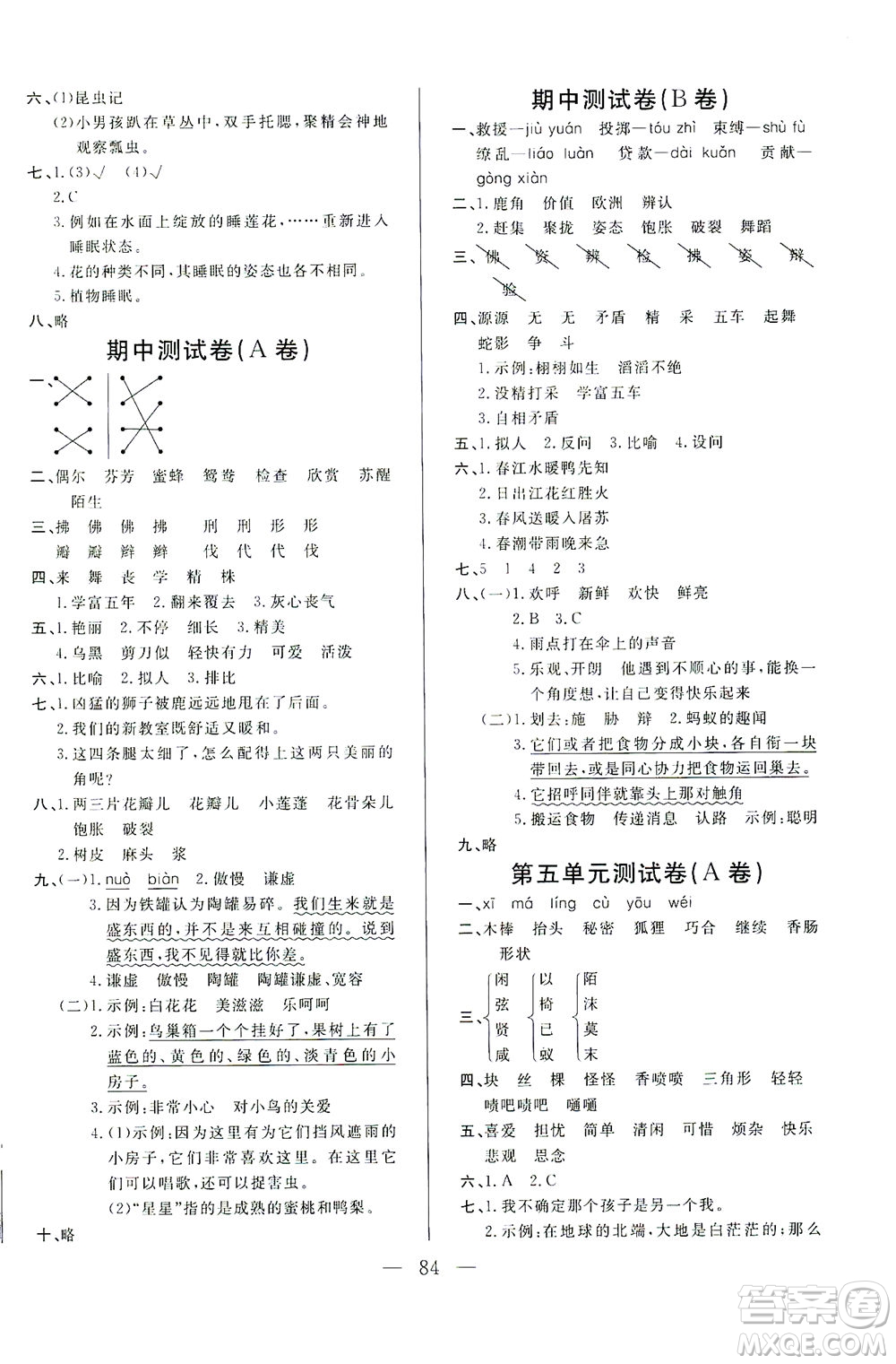 東南大學(xué)出版社2021上海達(dá)標(biāo)卷好題好卷三年級(jí)語文下冊(cè)答案