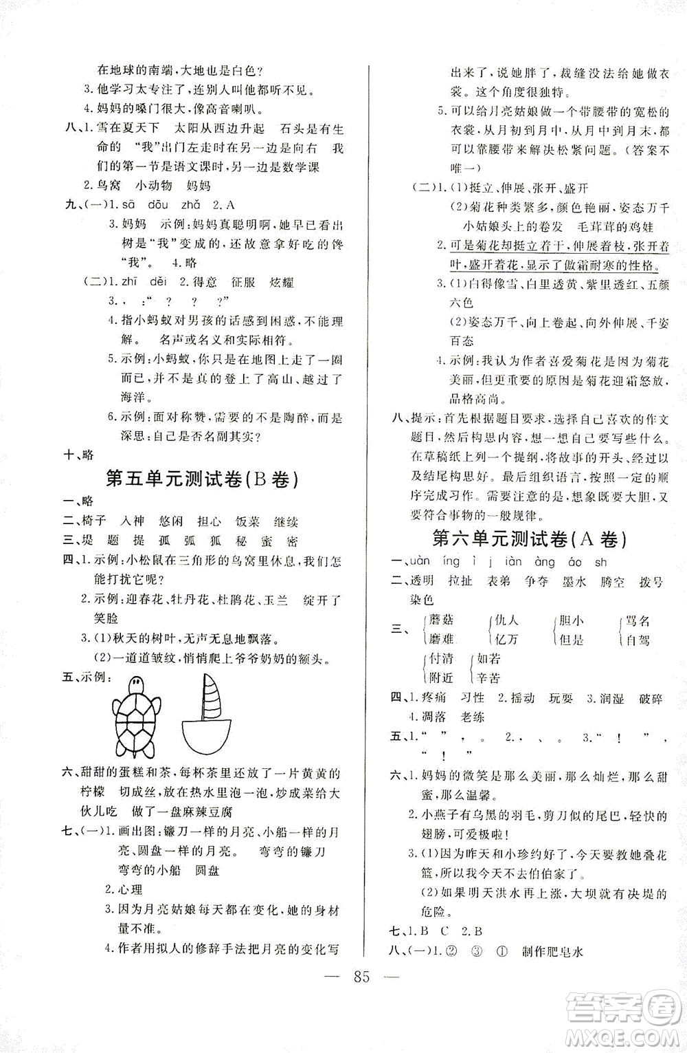 東南大學(xué)出版社2021上海達(dá)標(biāo)卷好題好卷三年級(jí)語文下冊(cè)答案