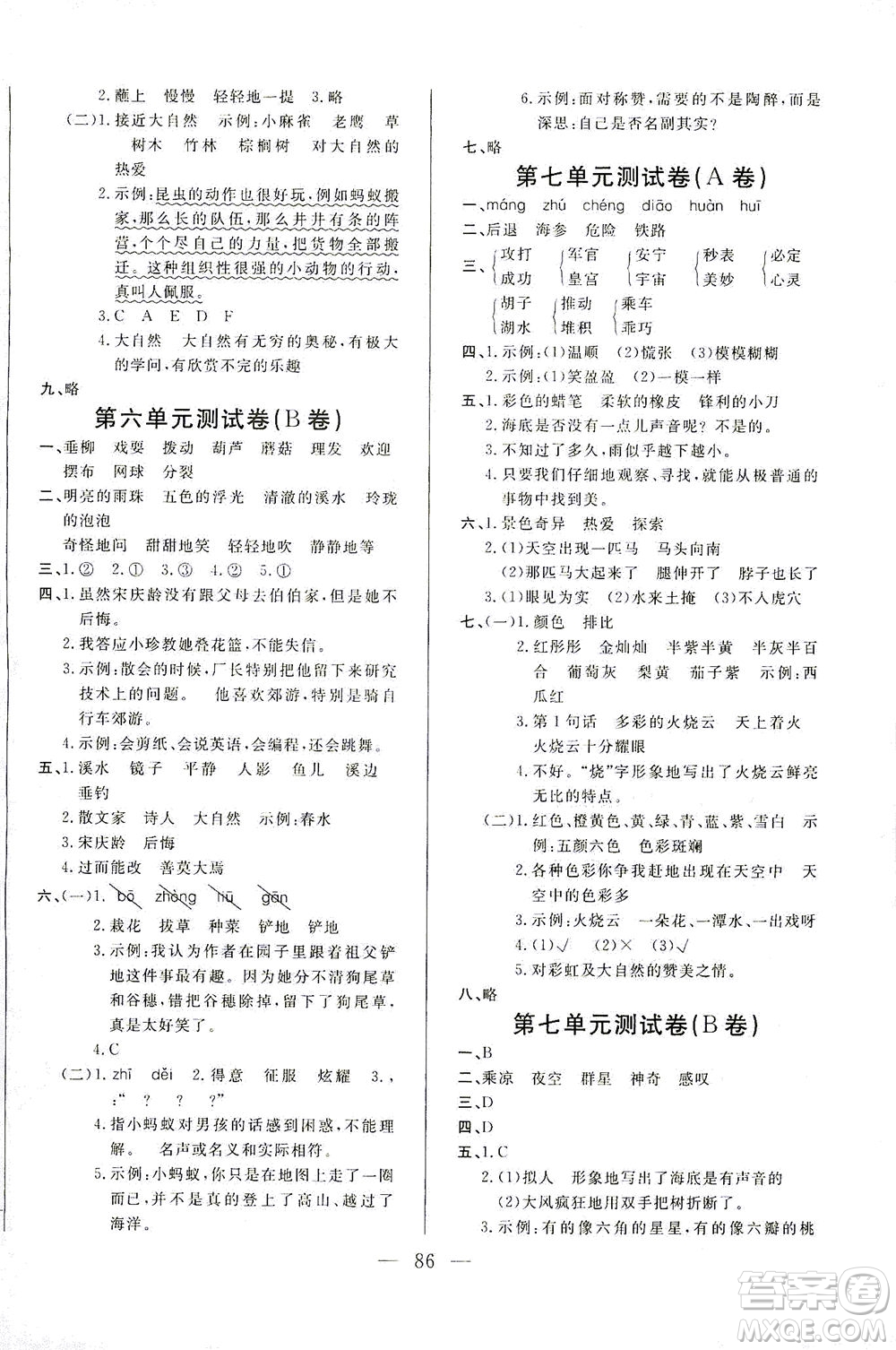 東南大學(xué)出版社2021上海達(dá)標(biāo)卷好題好卷三年級(jí)語文下冊(cè)答案