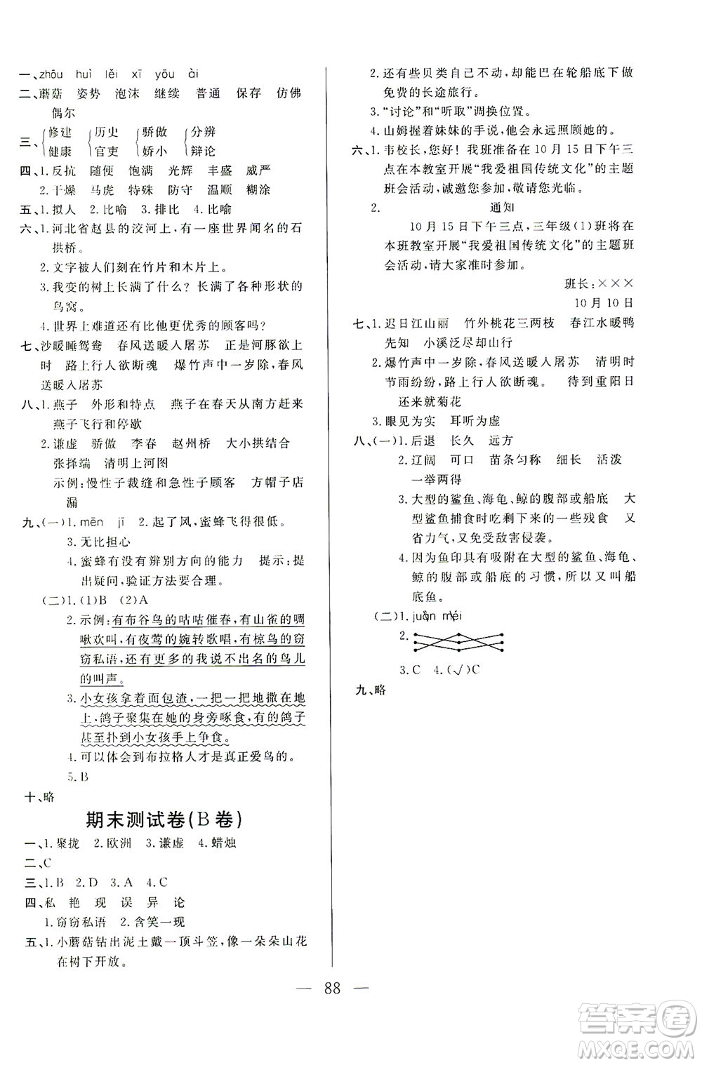 東南大學(xué)出版社2021上海達(dá)標(biāo)卷好題好卷三年級(jí)語文下冊(cè)答案