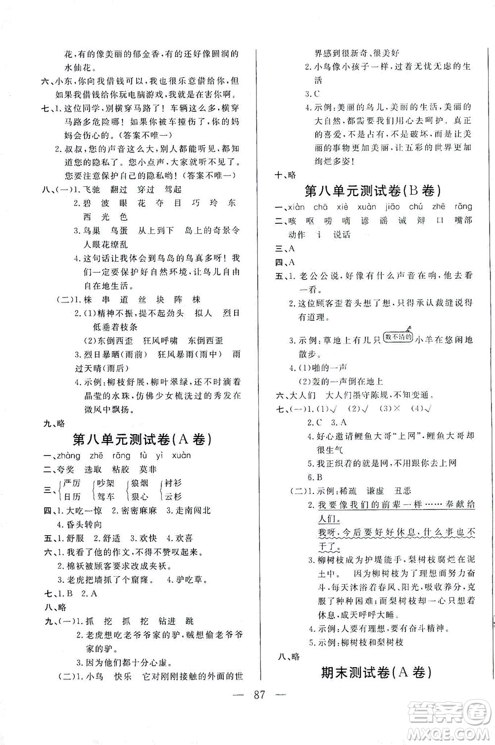 東南大學(xué)出版社2021上海達(dá)標(biāo)卷好題好卷三年級(jí)語文下冊(cè)答案