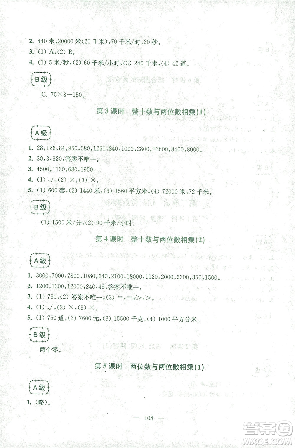 東南大學出版社2021上海達標卷好題好卷三年級數(shù)學下冊答案