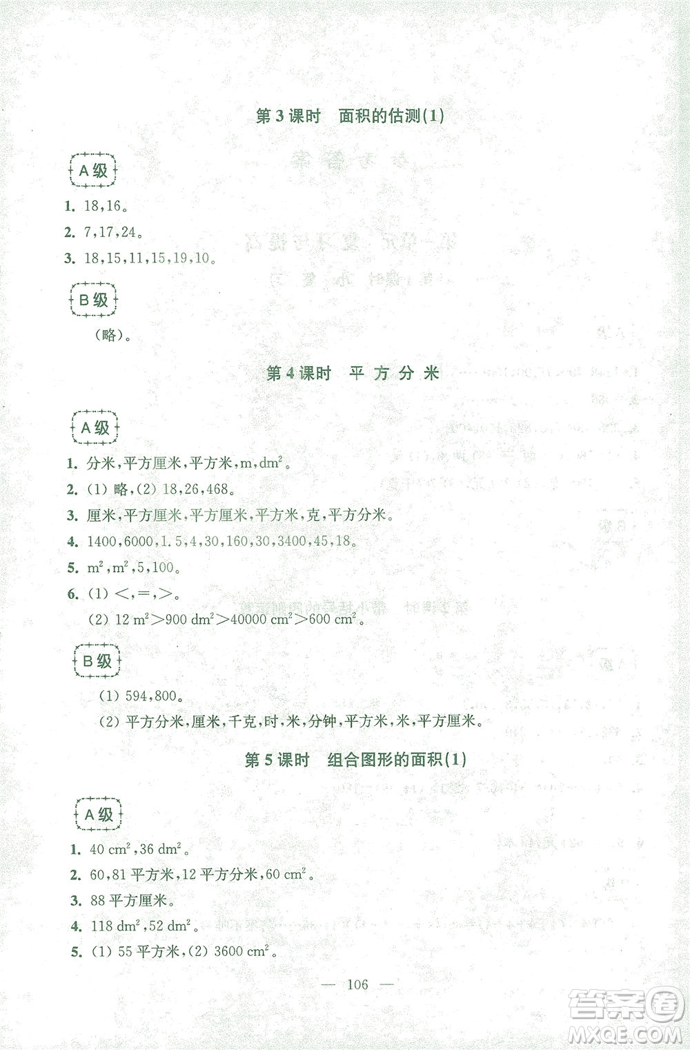 東南大學出版社2021上海達標卷好題好卷三年級數(shù)學下冊答案