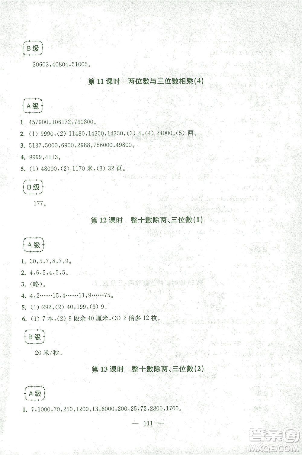 東南大學出版社2021上海達標卷好題好卷三年級數(shù)學下冊答案