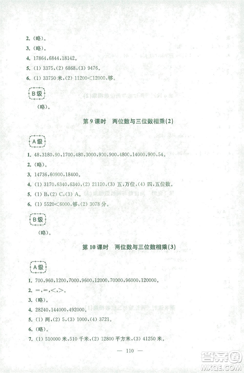 東南大學出版社2021上海達標卷好題好卷三年級數(shù)學下冊答案