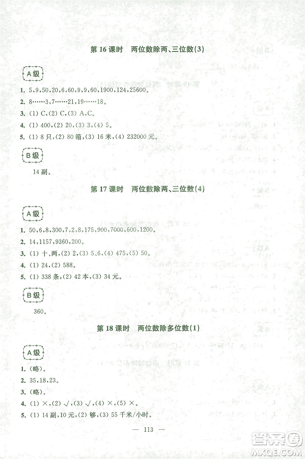 東南大學出版社2021上海達標卷好題好卷三年級數(shù)學下冊答案