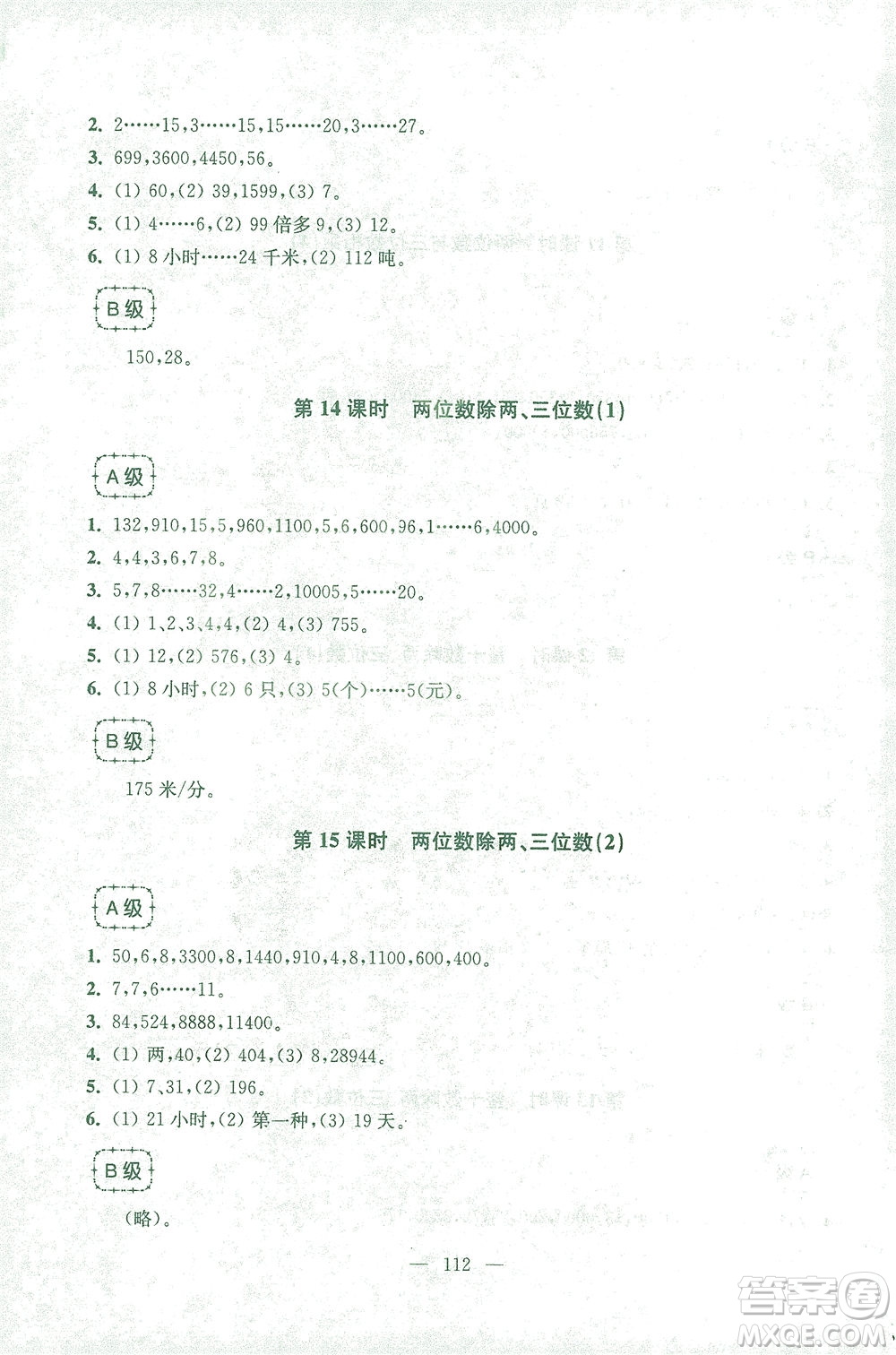 東南大學出版社2021上海達標卷好題好卷三年級數(shù)學下冊答案