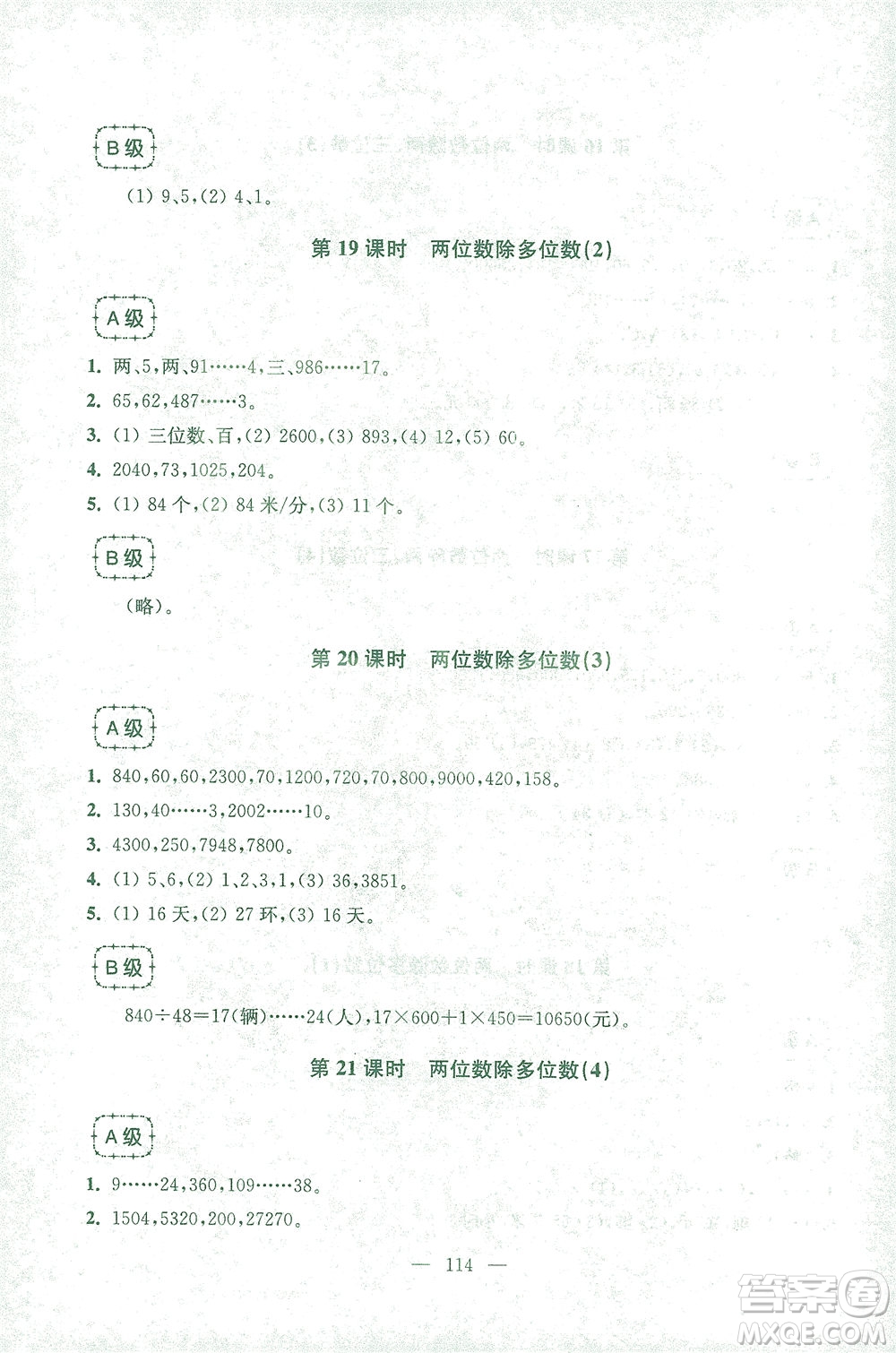 東南大學出版社2021上海達標卷好題好卷三年級數(shù)學下冊答案