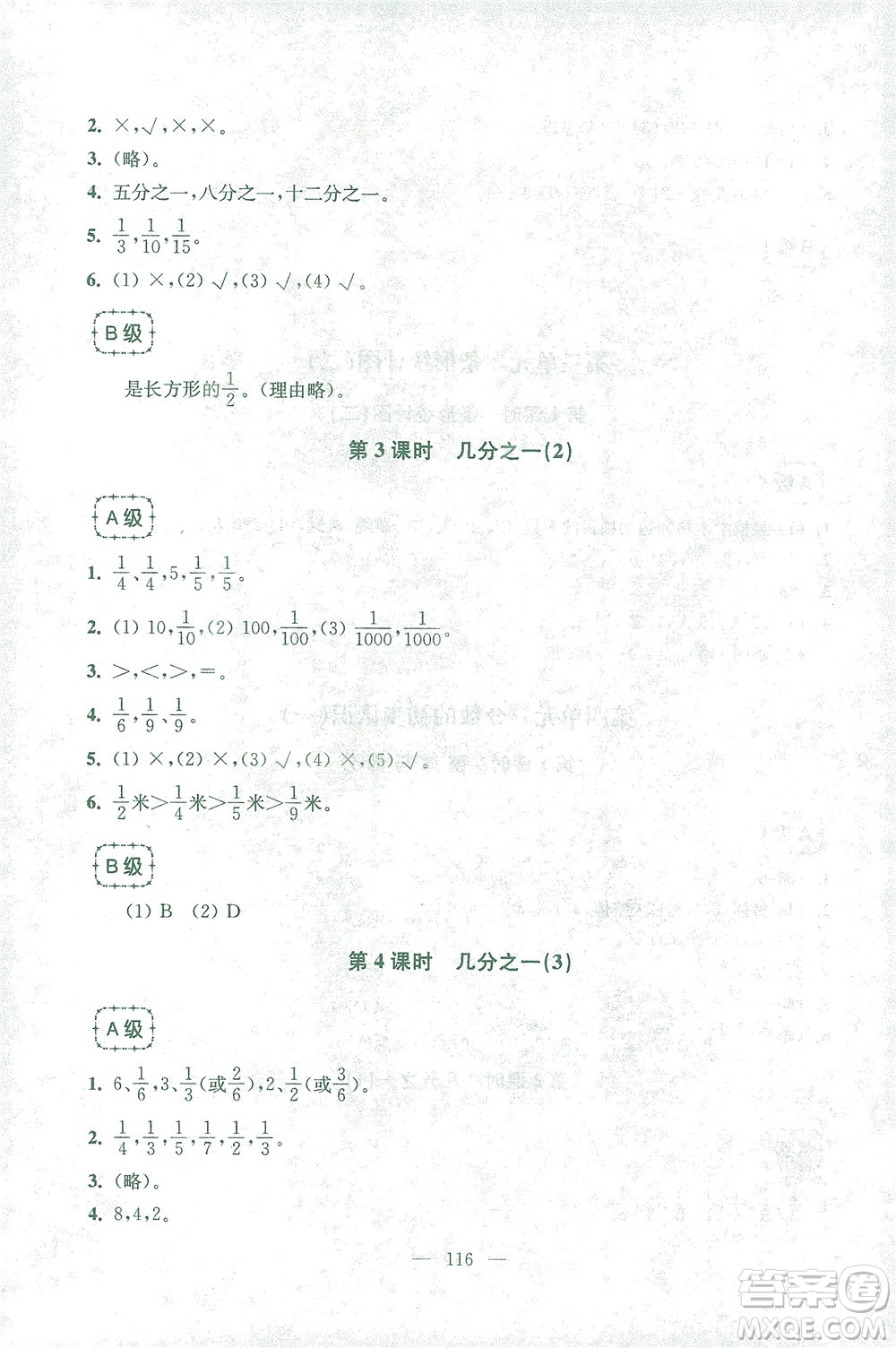 東南大學出版社2021上海達標卷好題好卷三年級數(shù)學下冊答案