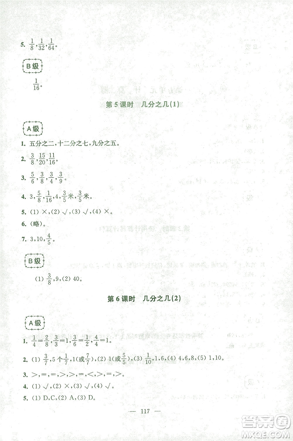 東南大學出版社2021上海達標卷好題好卷三年級數(shù)學下冊答案