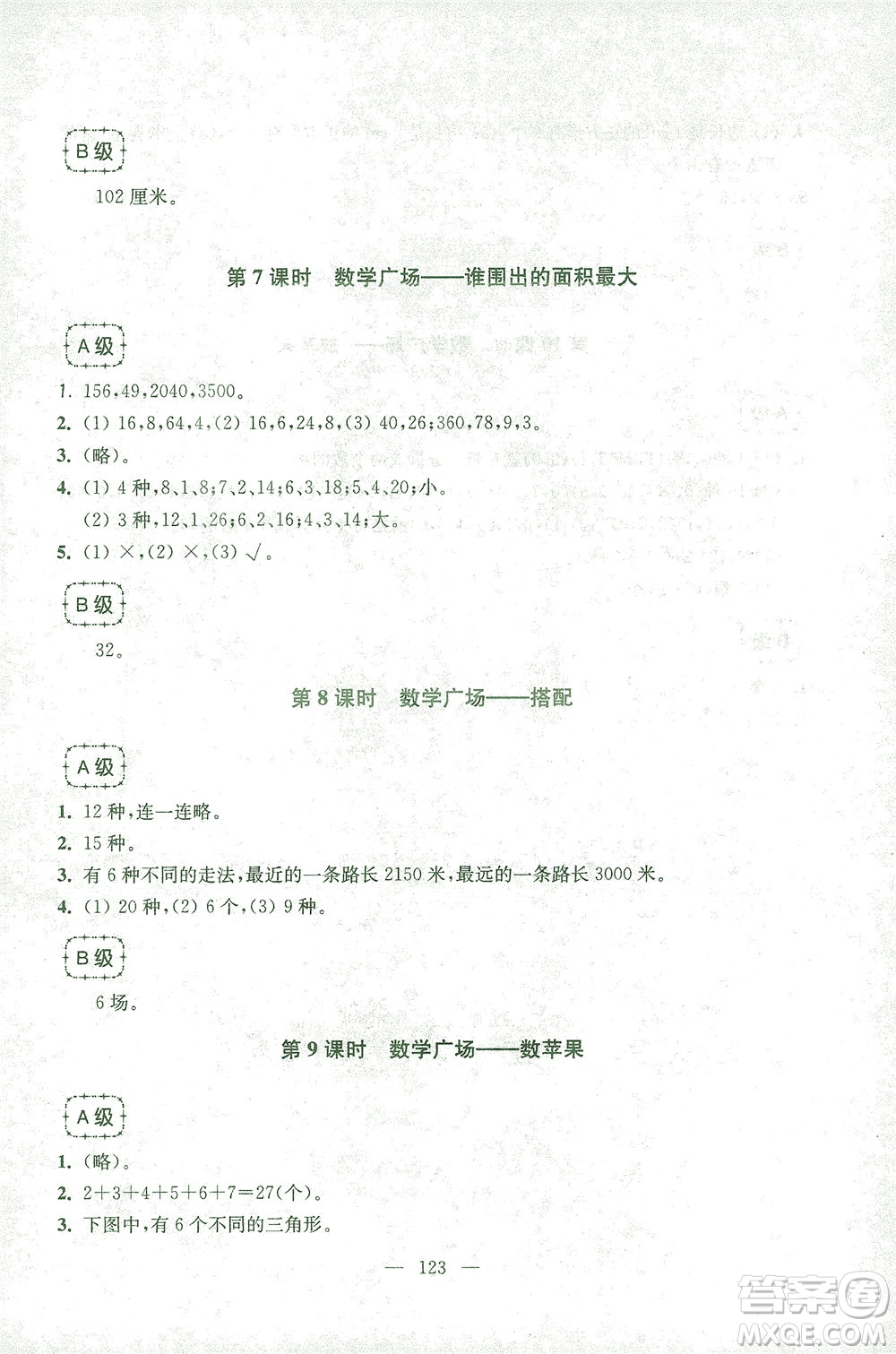 東南大學出版社2021上海達標卷好題好卷三年級數(shù)學下冊答案