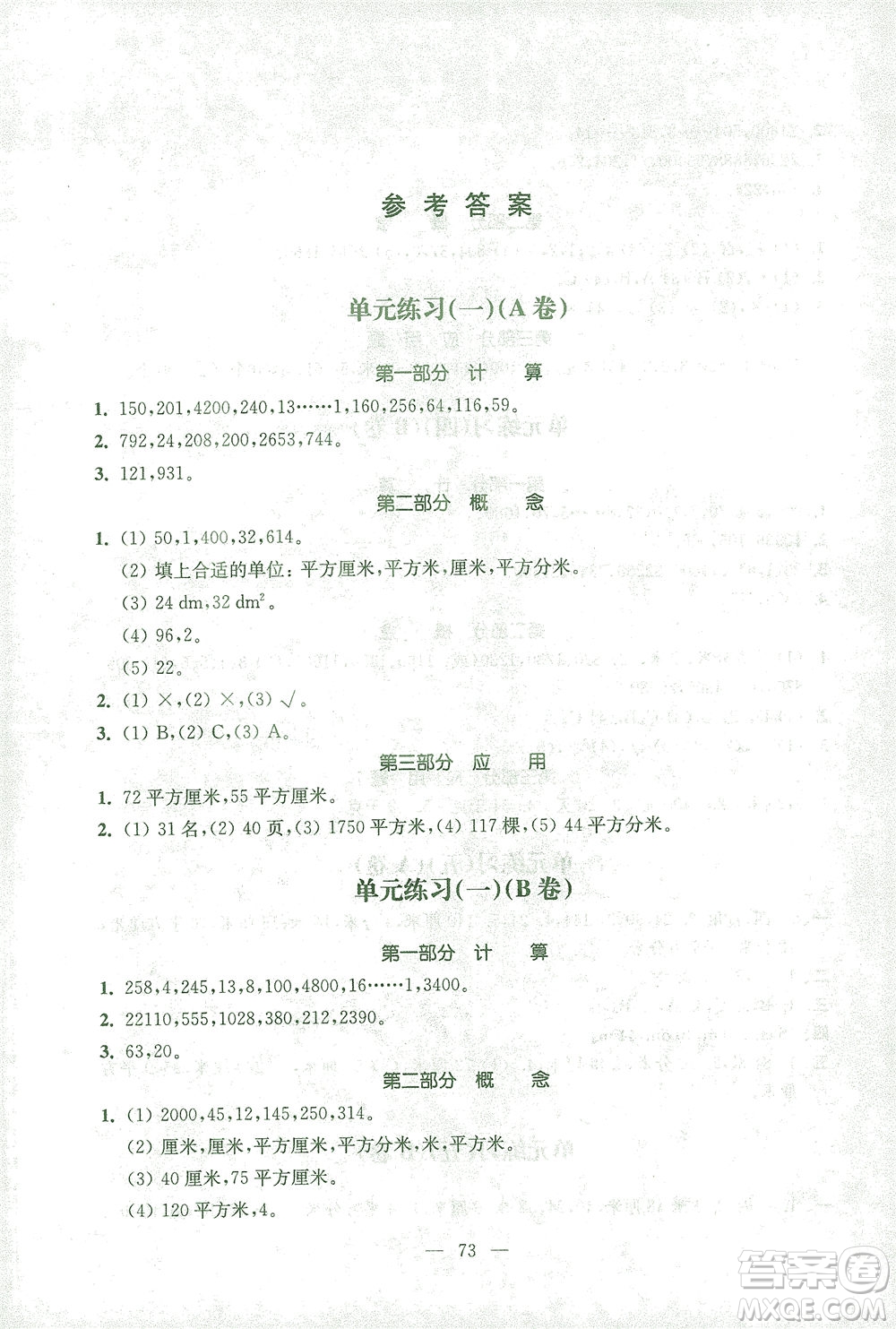 東南大學出版社2021上海達標卷好題好卷三年級數(shù)學下冊答案