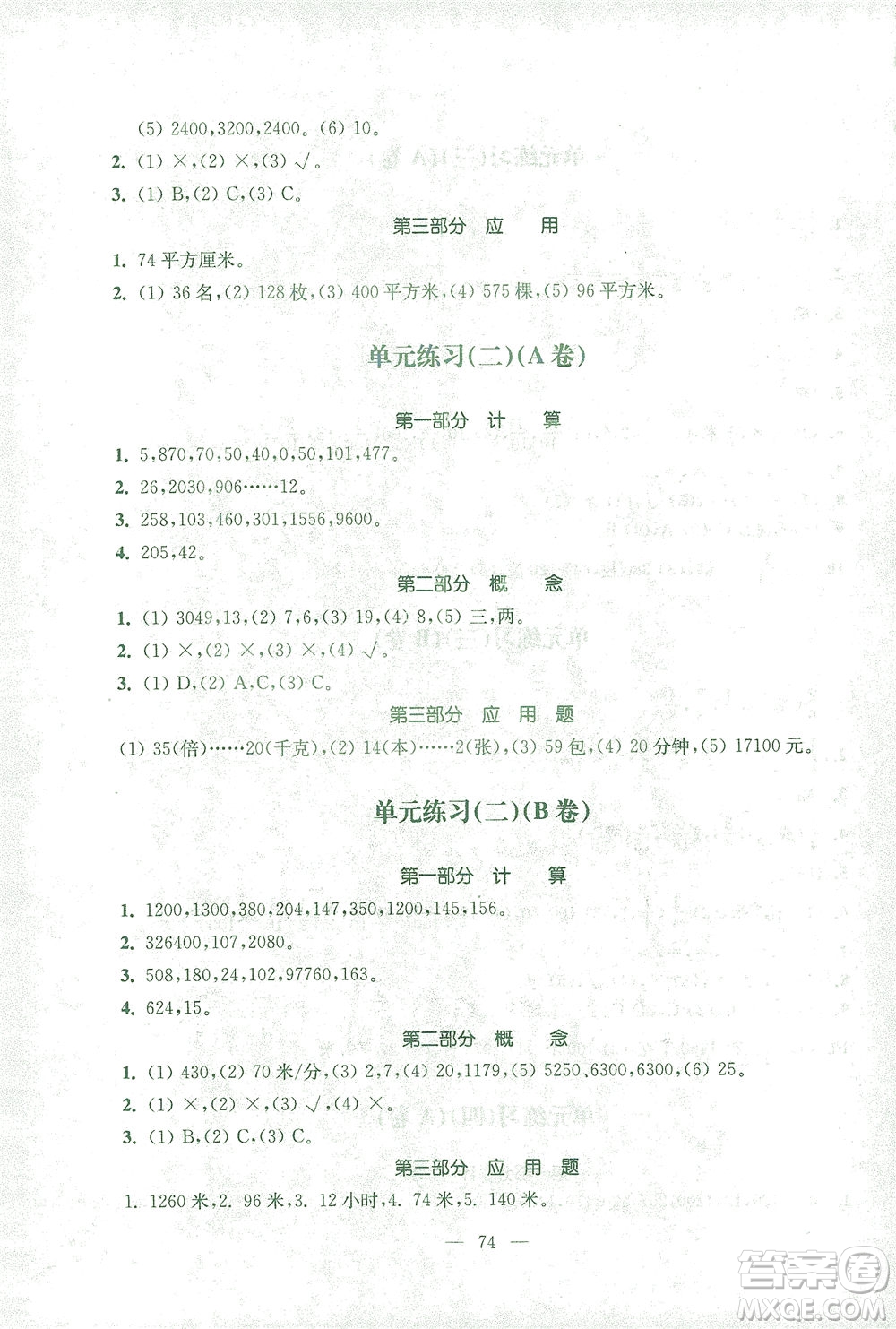 東南大學出版社2021上海達標卷好題好卷三年級數(shù)學下冊答案