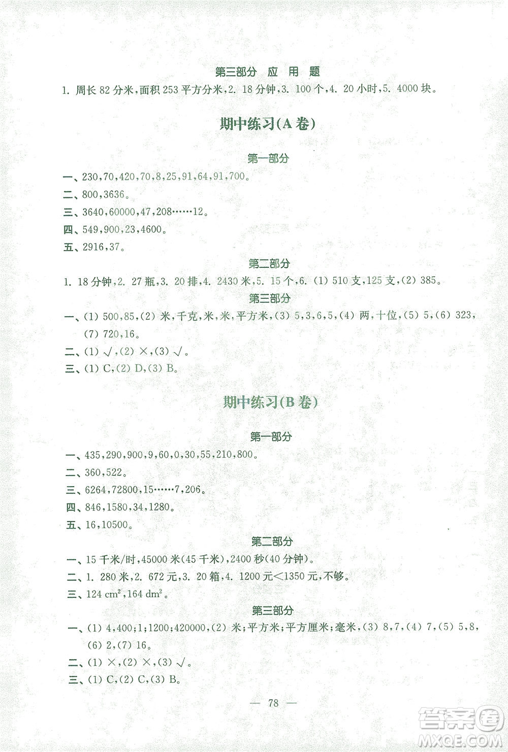 東南大學出版社2021上海達標卷好題好卷三年級數(shù)學下冊答案