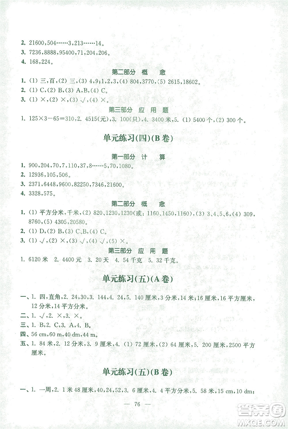 東南大學出版社2021上海達標卷好題好卷三年級數(shù)學下冊答案