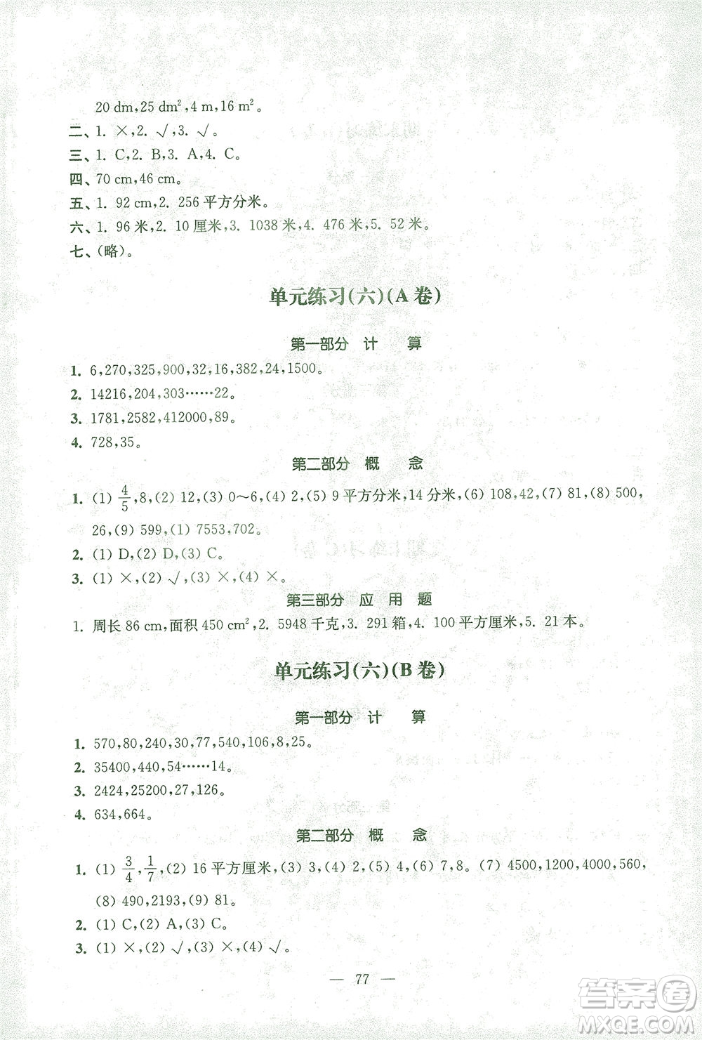 東南大學出版社2021上海達標卷好題好卷三年級數(shù)學下冊答案