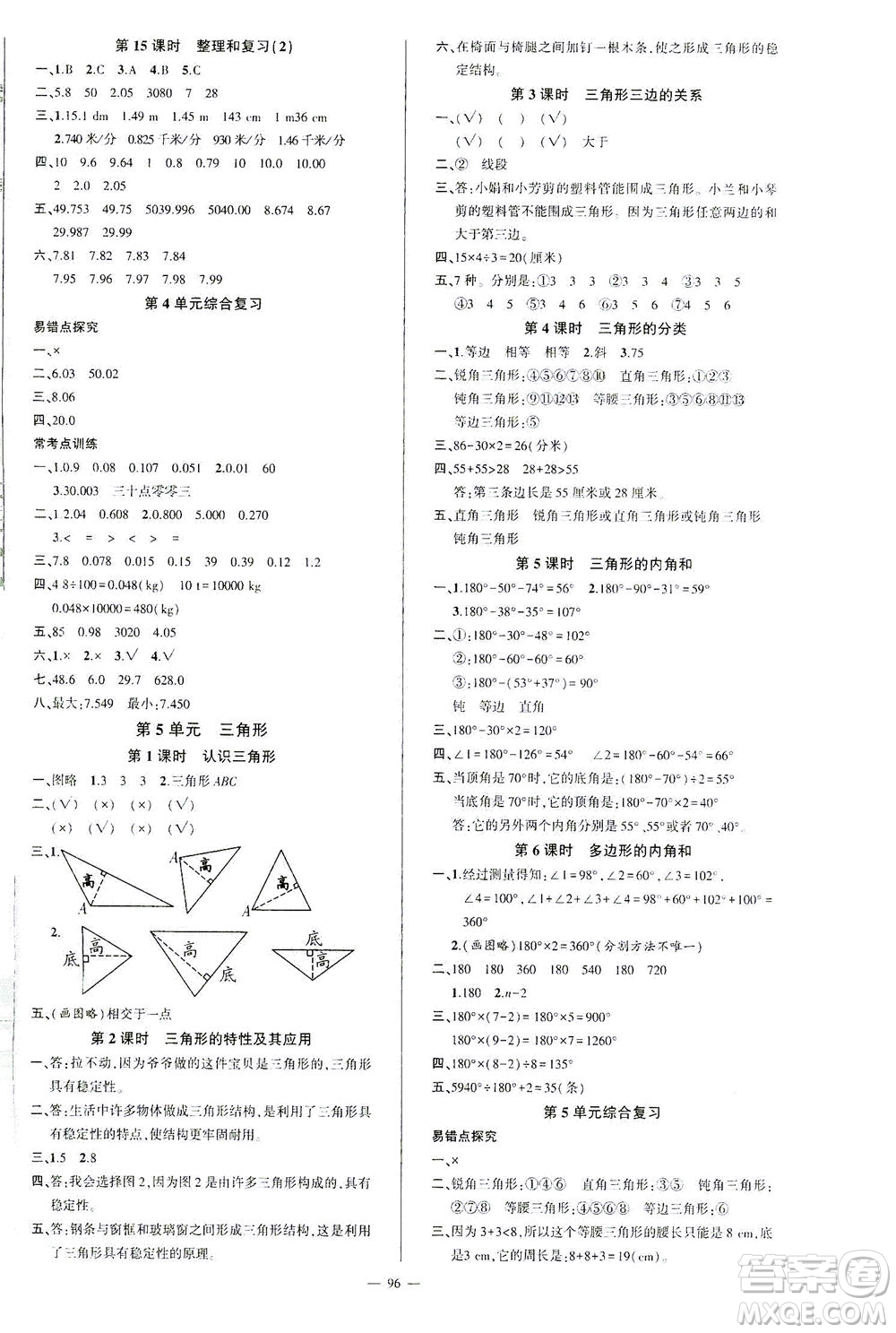 云南美術(shù)出版社2021學(xué)生課程精巧訓(xùn)練數(shù)學(xué)四年級(jí)下冊(cè)RJ人教版答案