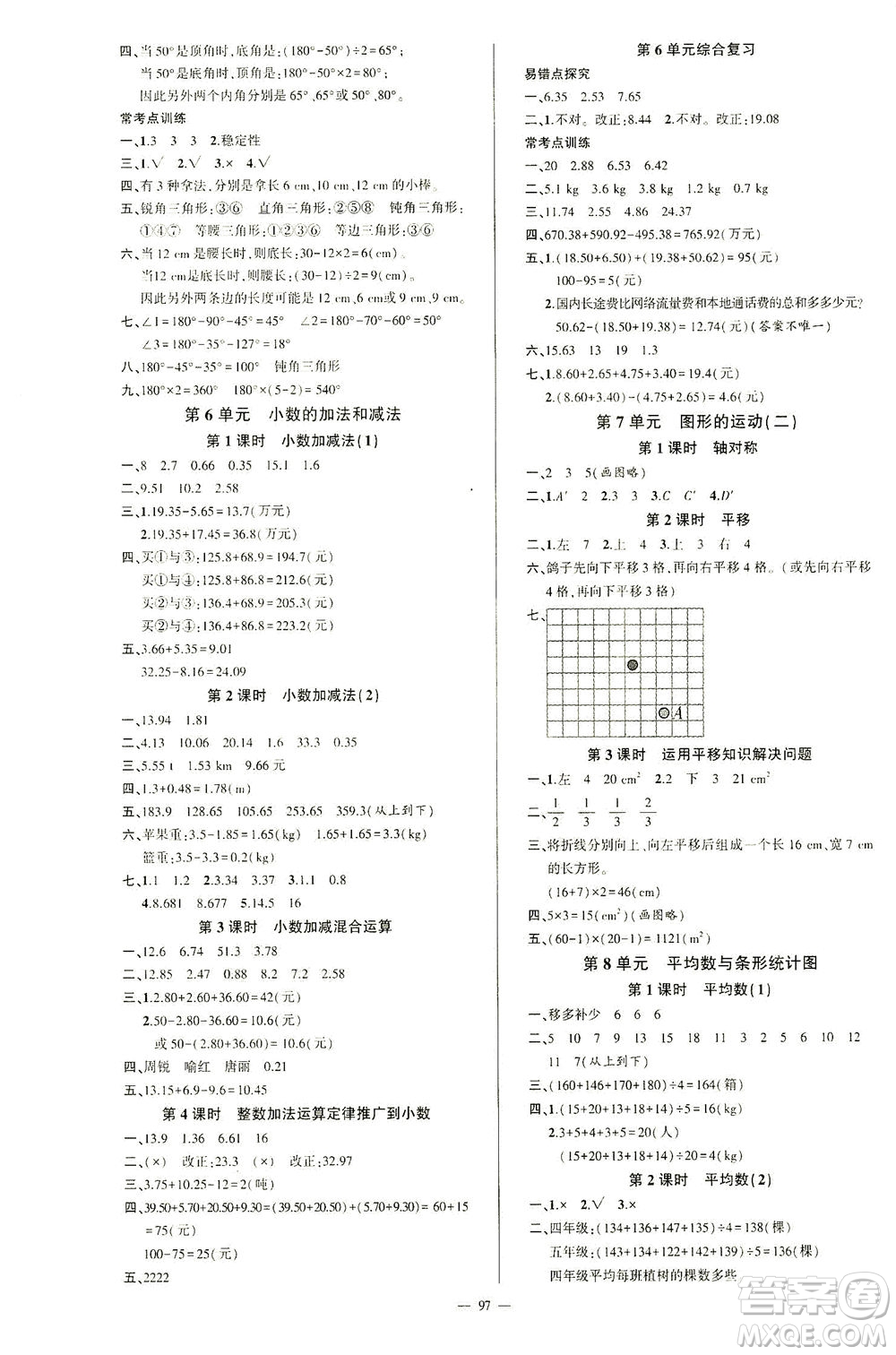 云南美術(shù)出版社2021學(xué)生課程精巧訓(xùn)練數(shù)學(xué)四年級(jí)下冊(cè)RJ人教版答案