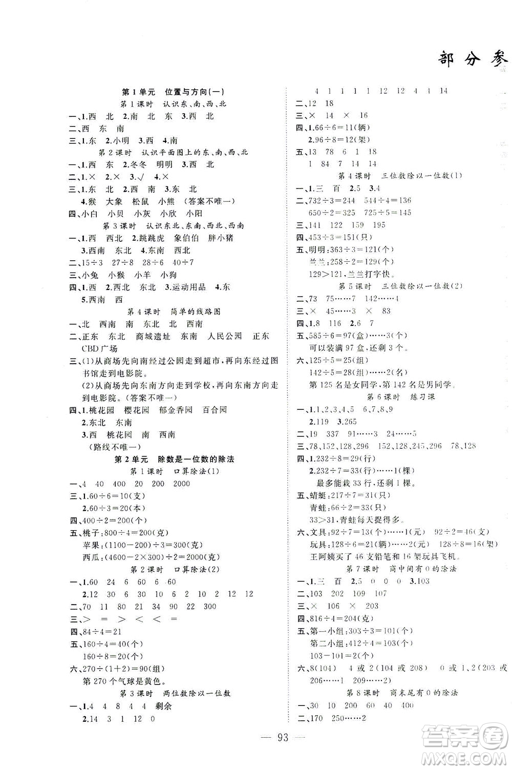 云南美術(shù)出版社2021學(xué)生課程精巧訓(xùn)練數(shù)學(xué)三年級(jí)下冊(cè)RJ人教版答案