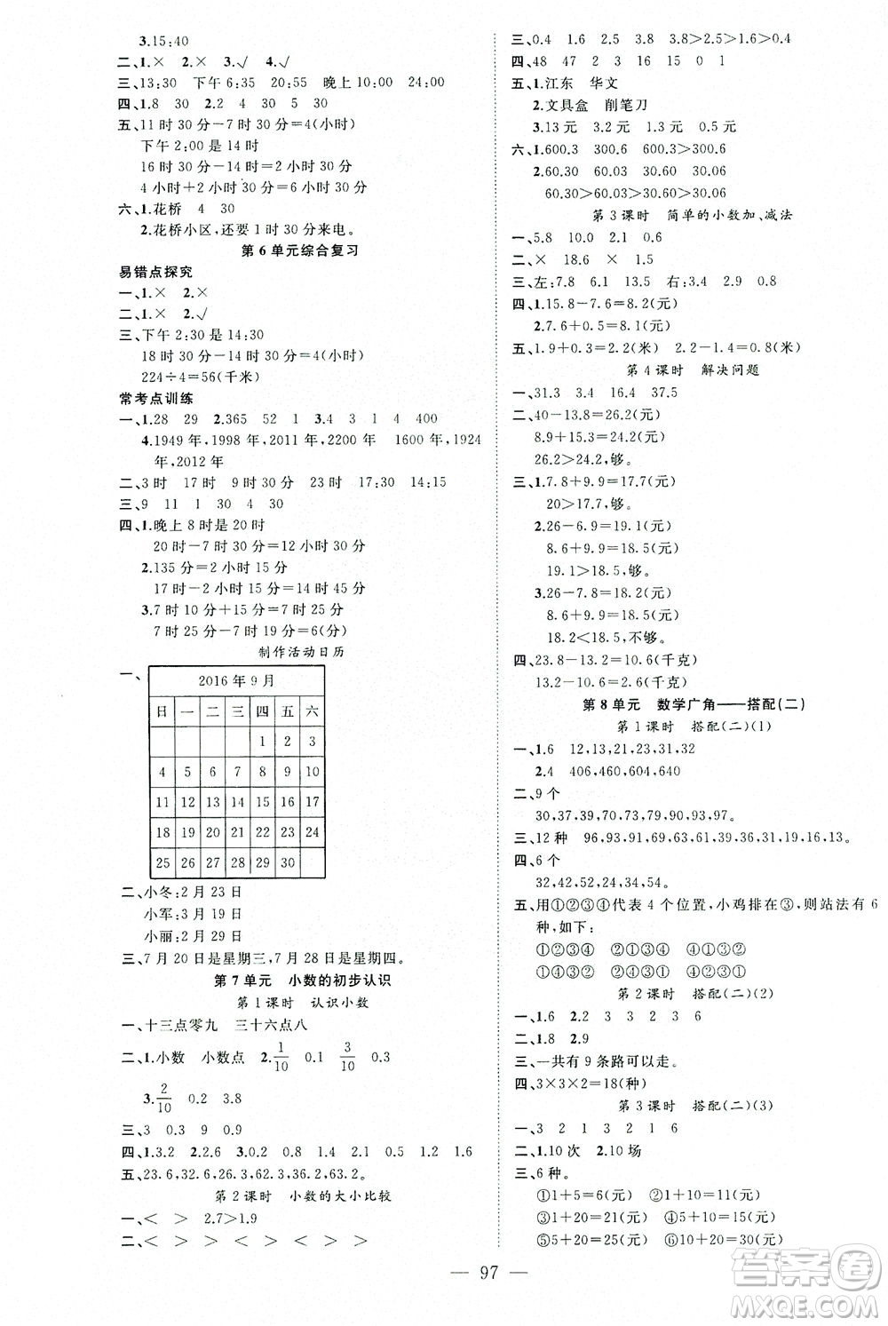 云南美術(shù)出版社2021學(xué)生課程精巧訓(xùn)練數(shù)學(xué)三年級(jí)下冊(cè)RJ人教版答案