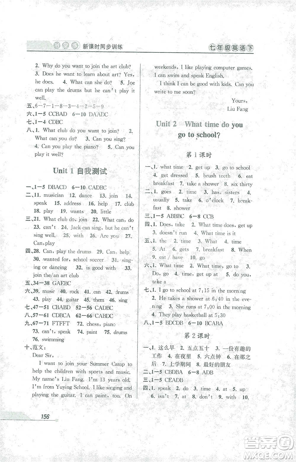 開明出版社2021當堂練新課時同步訓(xùn)練七年級下冊英語人教版參考答案