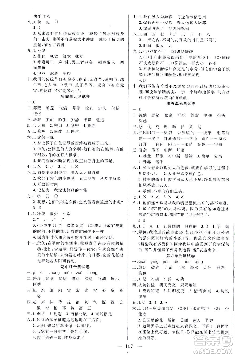 云南美術(shù)出版社2021學(xué)生課程精巧訓(xùn)練語文三年級(jí)下冊(cè)RJ人教版答案