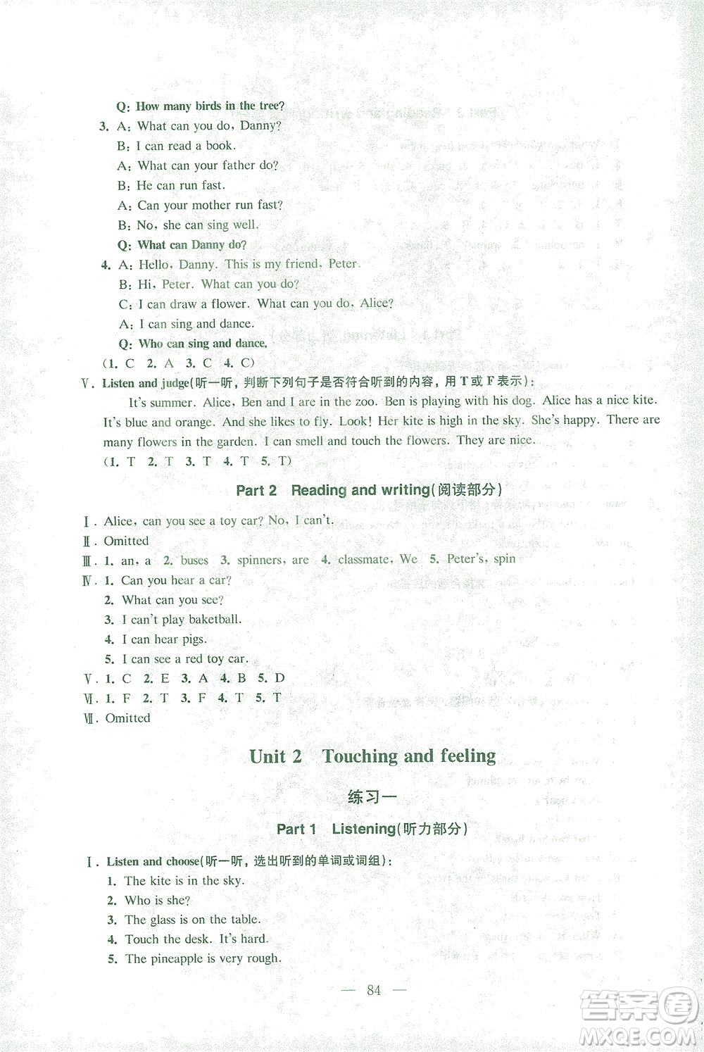 東南大學(xué)出版社2021上海達(dá)標(biāo)卷好題好卷三年級英語下冊牛津版答案