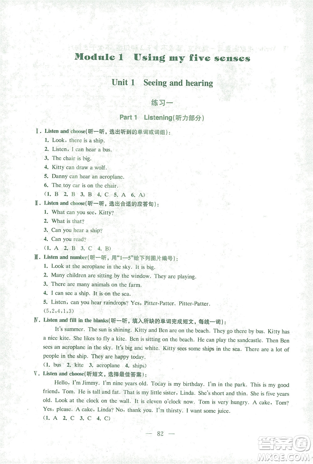 東南大學(xué)出版社2021上海達(dá)標(biāo)卷好題好卷三年級英語下冊牛津版答案