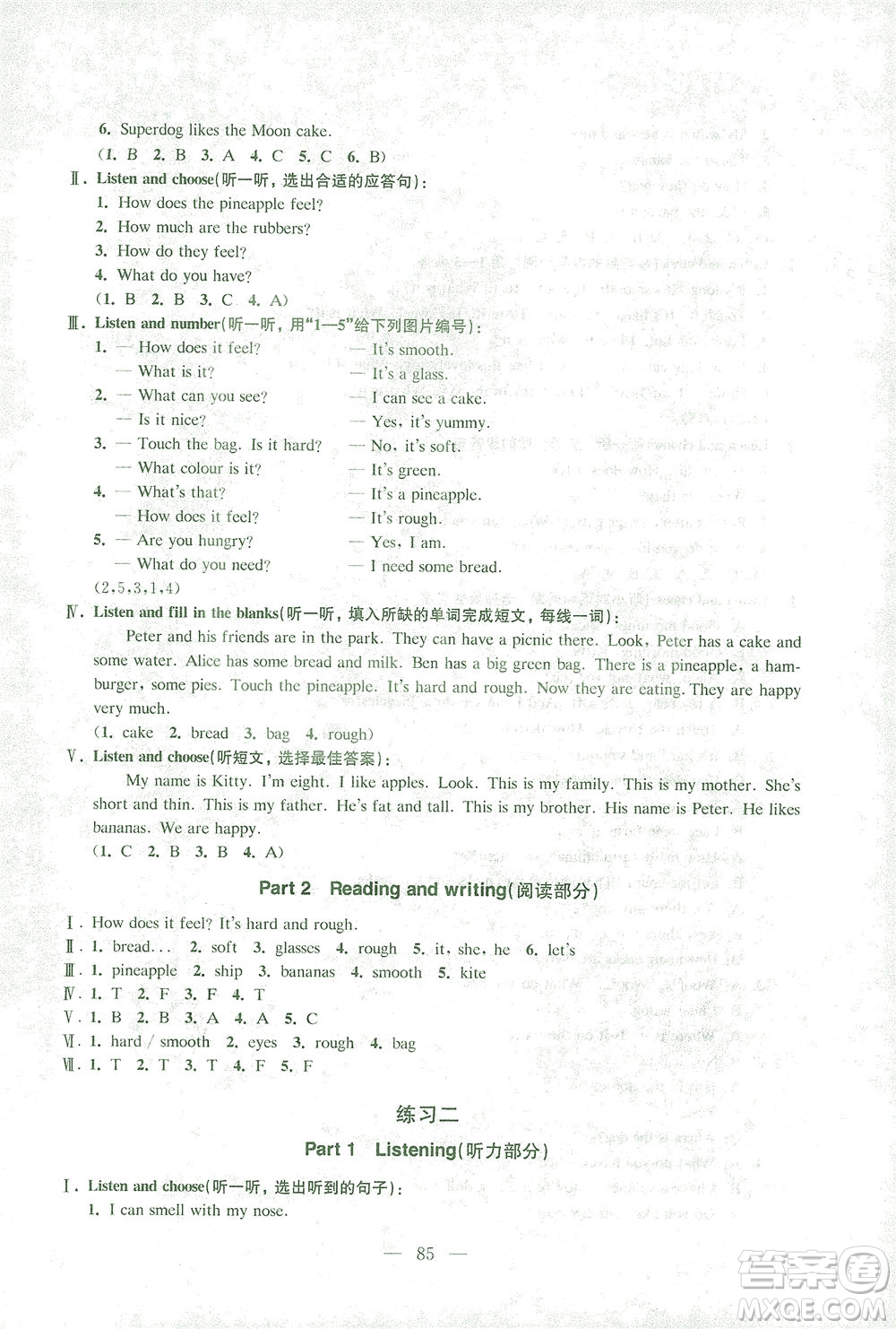 東南大學(xué)出版社2021上海達(dá)標(biāo)卷好題好卷三年級英語下冊牛津版答案