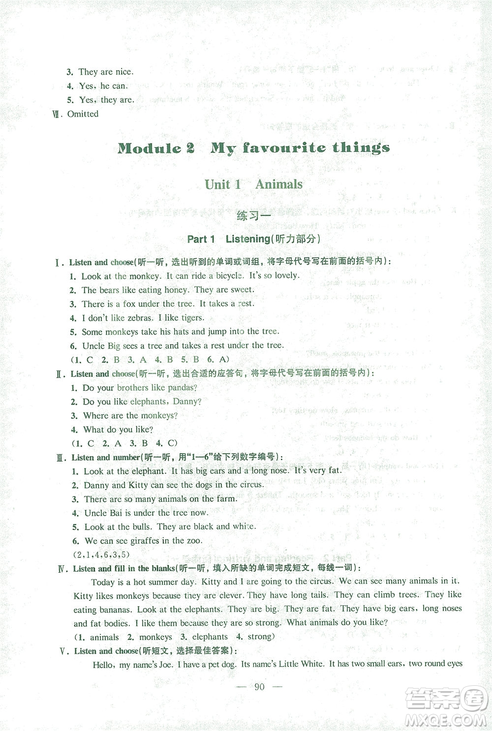 東南大學(xué)出版社2021上海達(dá)標(biāo)卷好題好卷三年級英語下冊牛津版答案