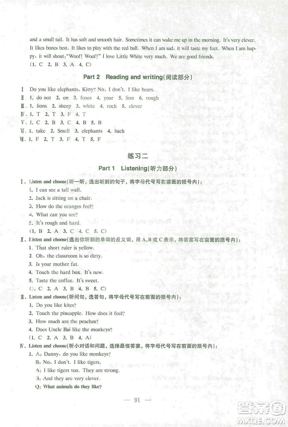 東南大學(xué)出版社2021上海達(dá)標(biāo)卷好題好卷三年級英語下冊牛津版答案