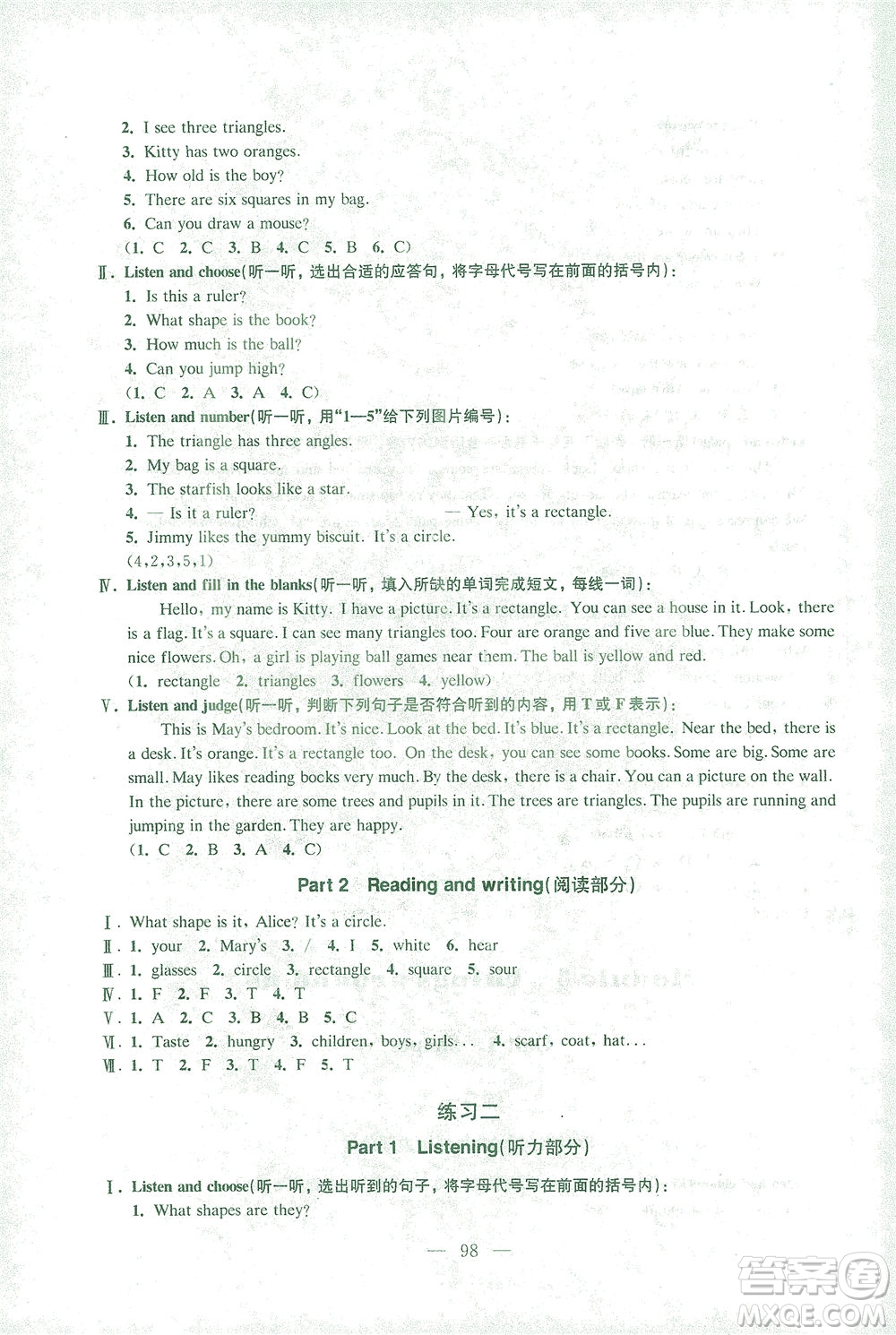 東南大學(xué)出版社2021上海達(dá)標(biāo)卷好題好卷三年級英語下冊牛津版答案